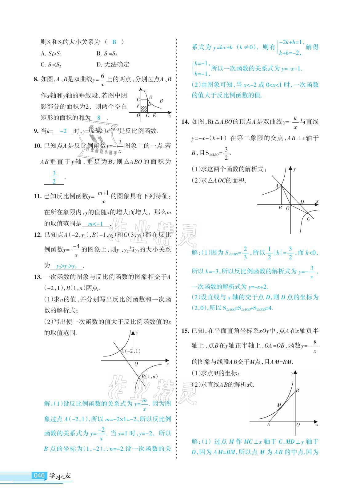 2021年學(xué)習(xí)之友九年級數(shù)學(xué)下冊人教版 參考答案第46頁