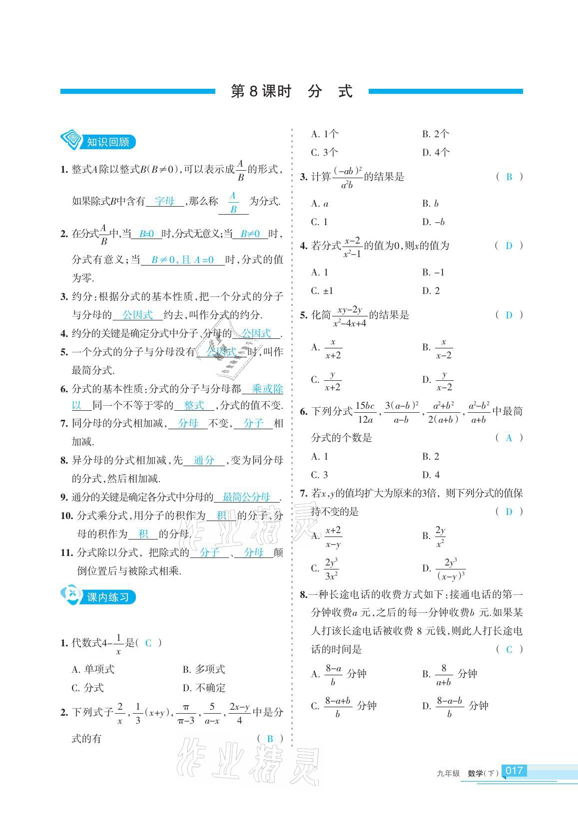 2021年學(xué)習(xí)之友九年級數(shù)學(xué)下冊人教版 參考答案第17頁