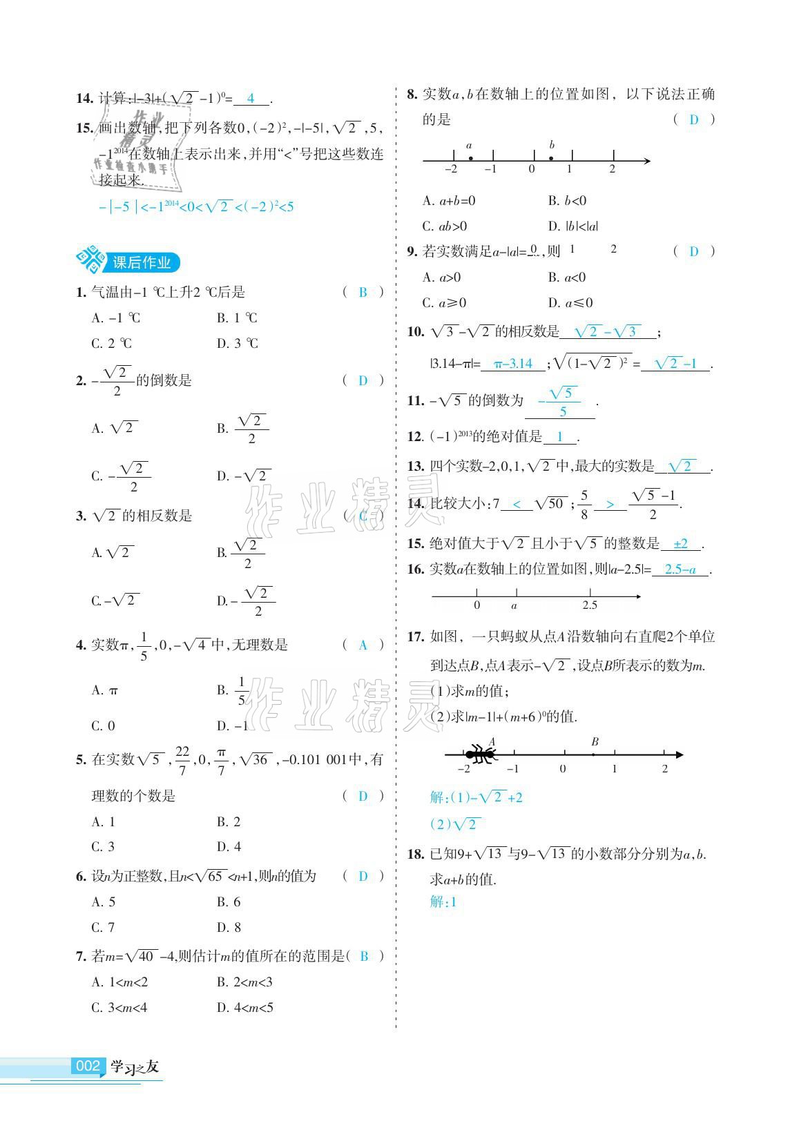 2021年學(xué)習(xí)之友九年級(jí)數(shù)學(xué)下冊(cè)人教版 參考答案第2頁