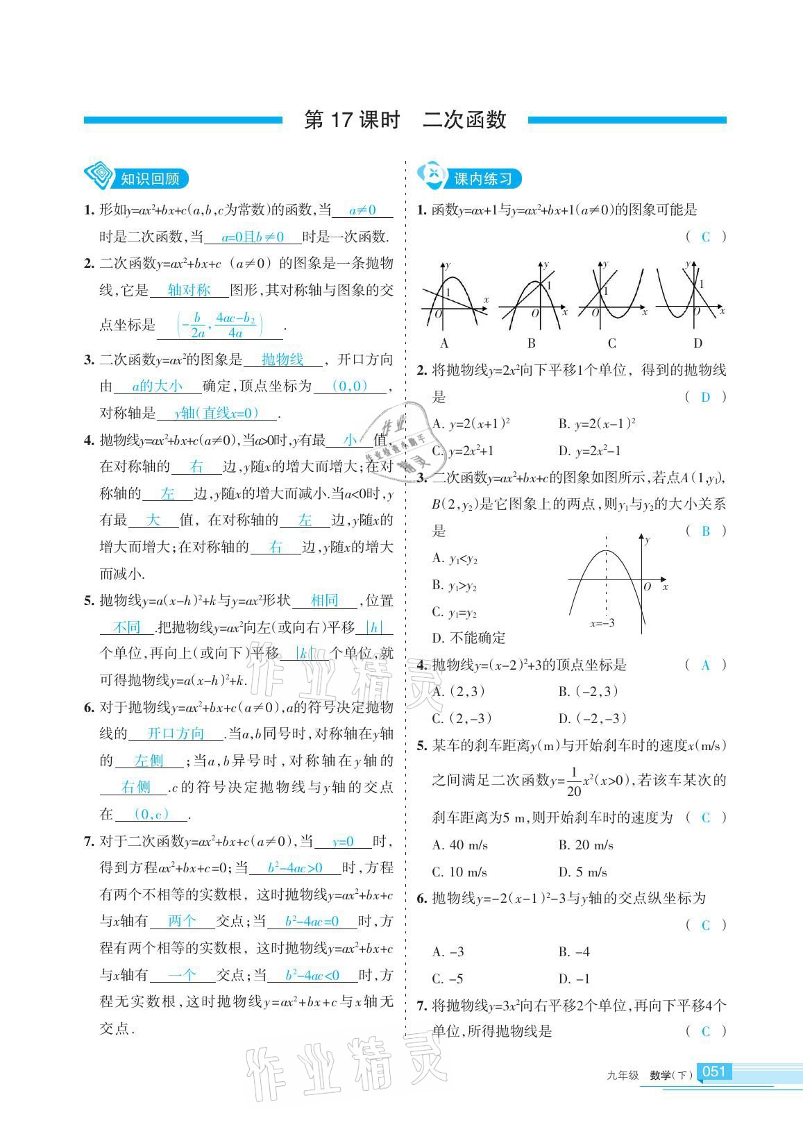 2021年學(xué)習(xí)之友九年級數(shù)學(xué)下冊人教版 參考答案第51頁