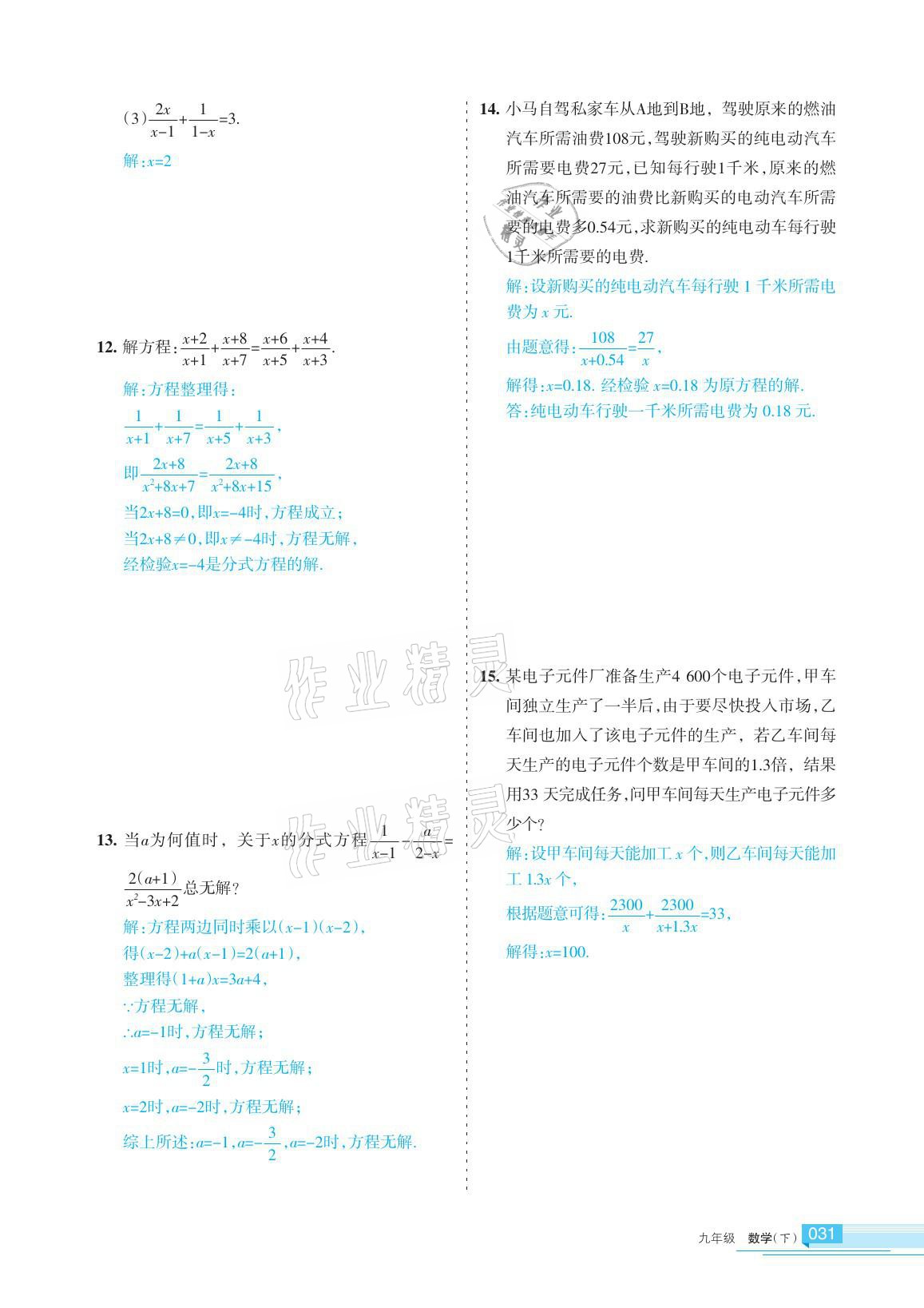 2021年學習之友九年級數學下冊人教版 參考答案第31頁