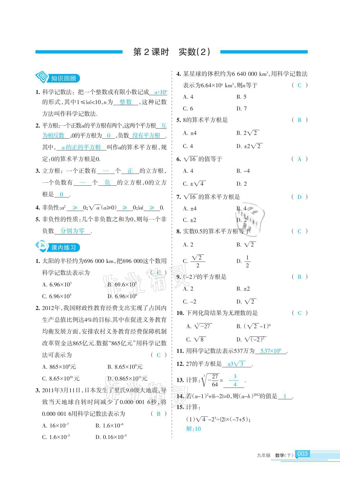 2021年學(xué)習(xí)之友九年級數(shù)學(xué)下冊人教版 參考答案第3頁