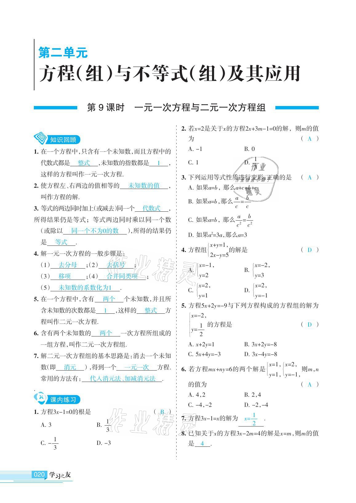 2021年學(xué)習(xí)之友九年級(jí)數(shù)學(xué)下冊(cè)人教版 參考答案第20頁(yè)