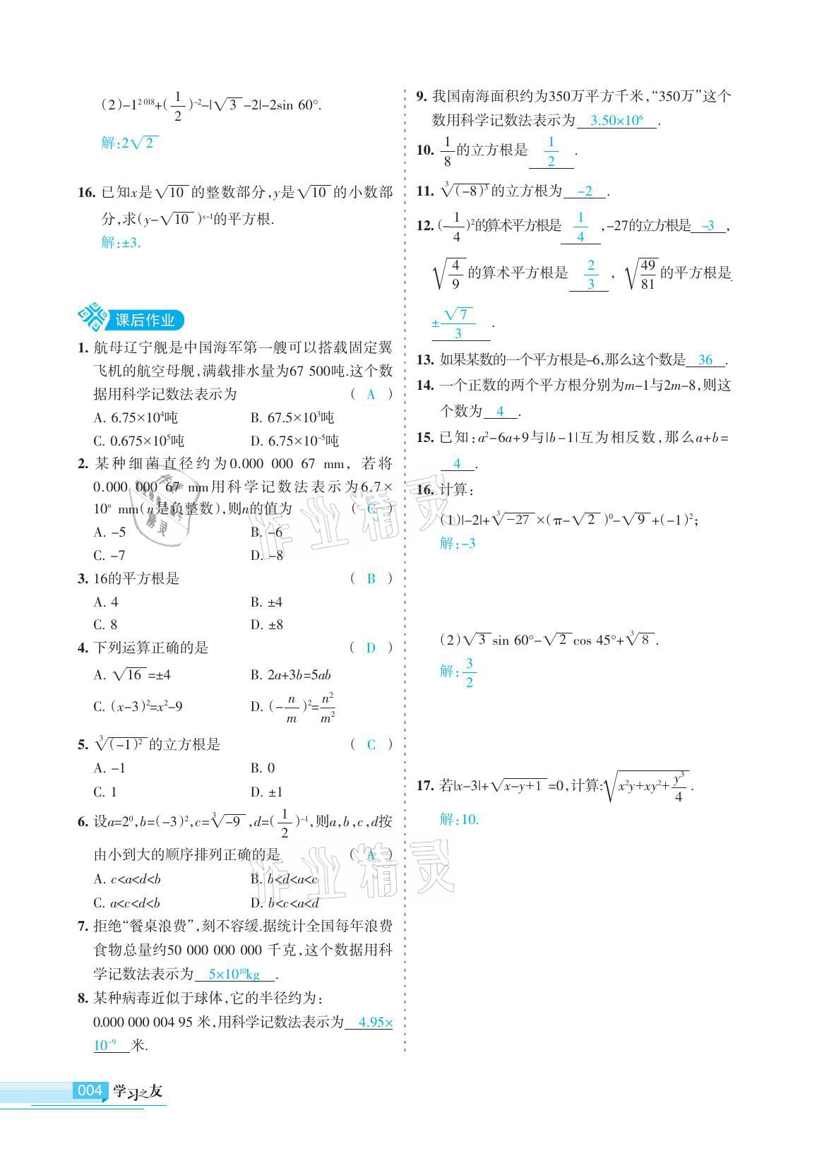 2021年學(xué)習(xí)之友九年級(jí)數(shù)學(xué)下冊(cè)人教版 參考答案第4頁(yè)