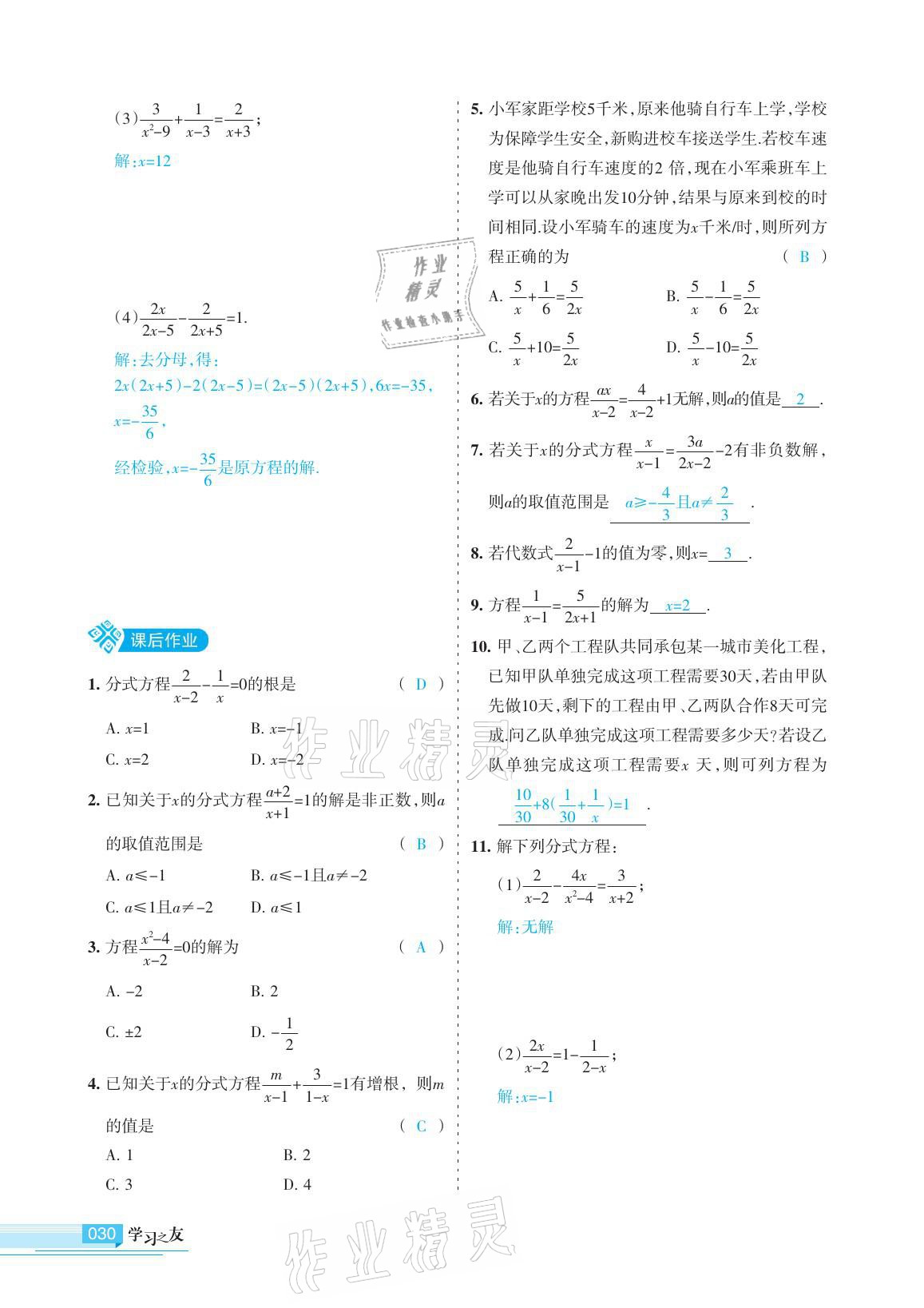 2021年學(xué)習(xí)之友九年級(jí)數(shù)學(xué)下冊(cè)人教版 參考答案第30頁(yè)