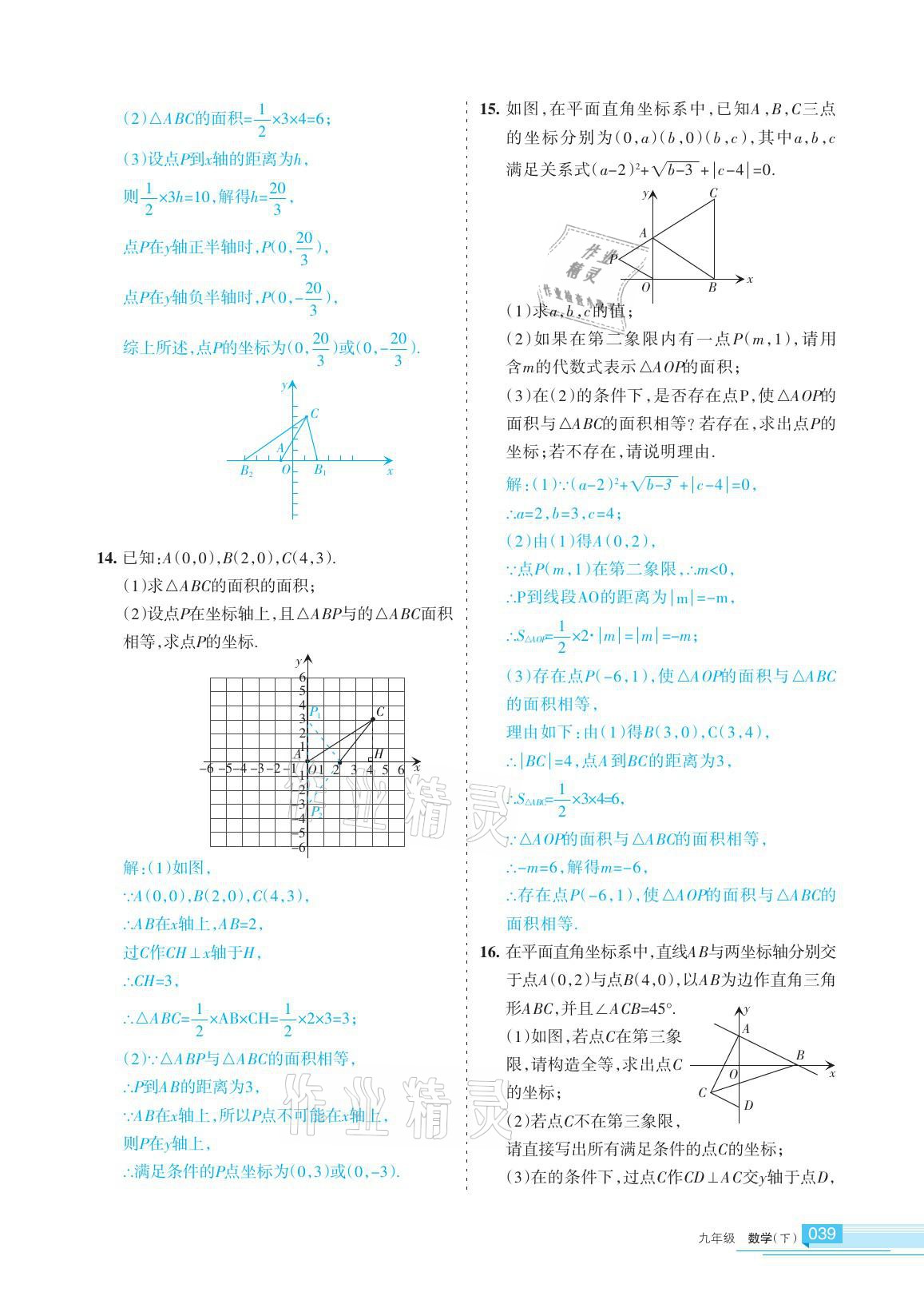 2021年學(xué)習(xí)之友九年級(jí)數(shù)學(xué)下冊(cè)人教版 參考答案第39頁(yè)