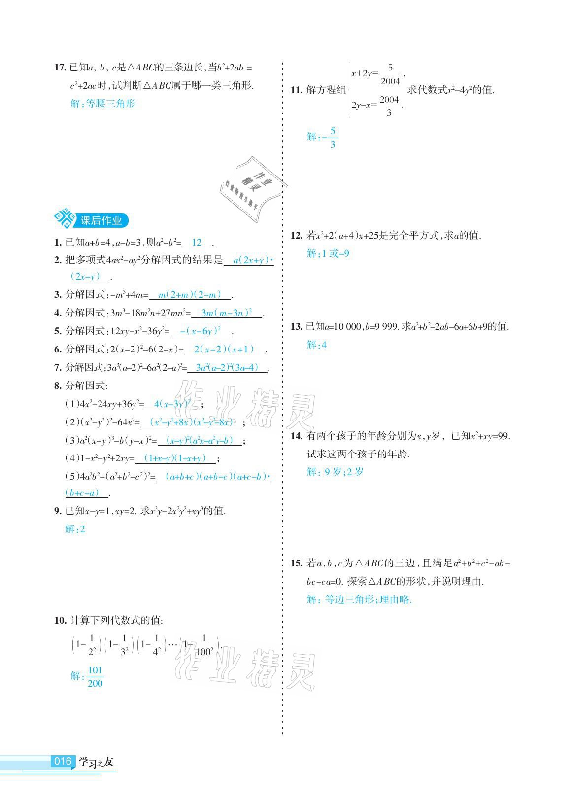 2021年學(xué)習(xí)之友九年級數(shù)學(xué)下冊人教版 參考答案第16頁