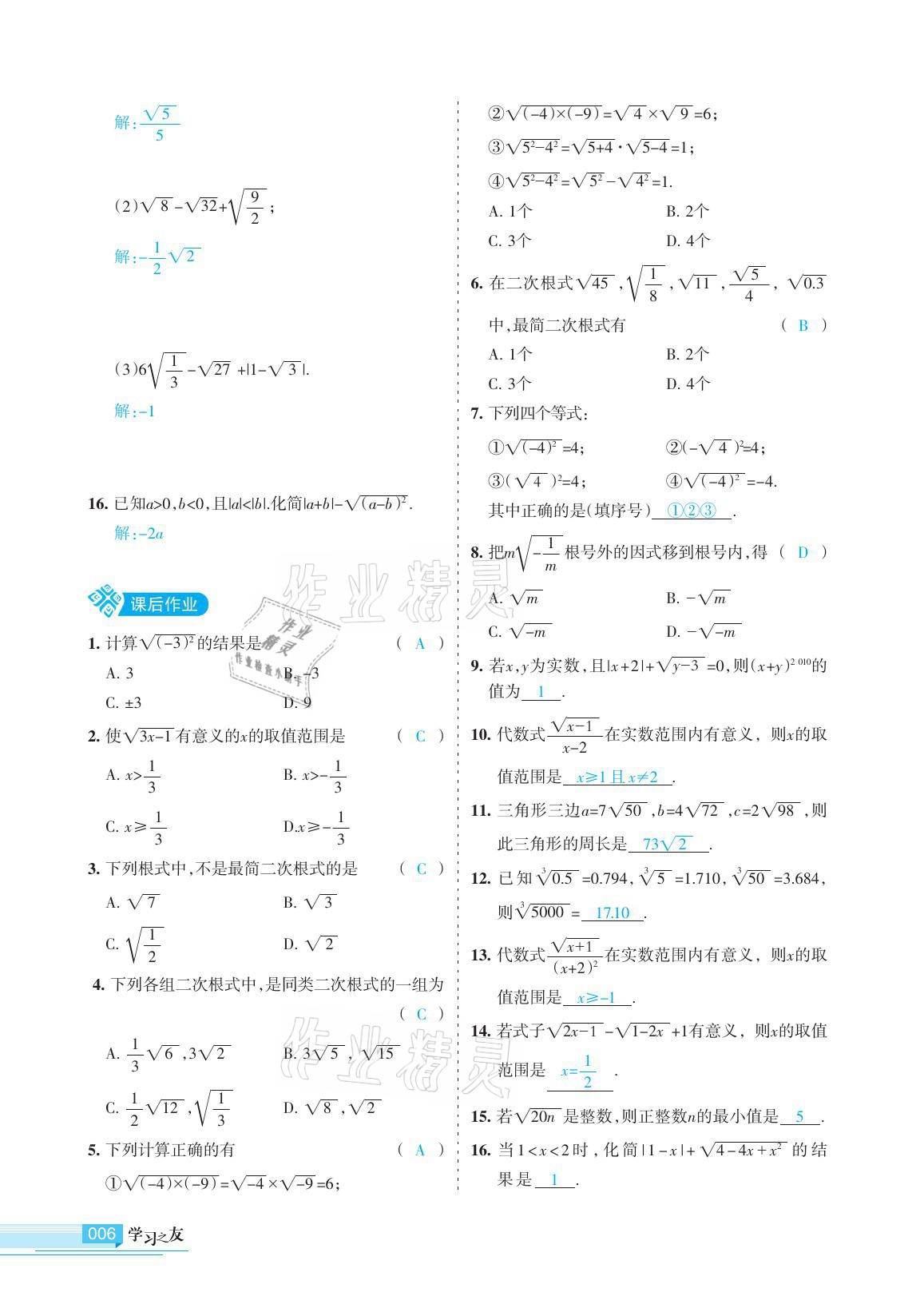 2021年學(xué)習(xí)之友九年級數(shù)學(xué)下冊人教版 參考答案第6頁