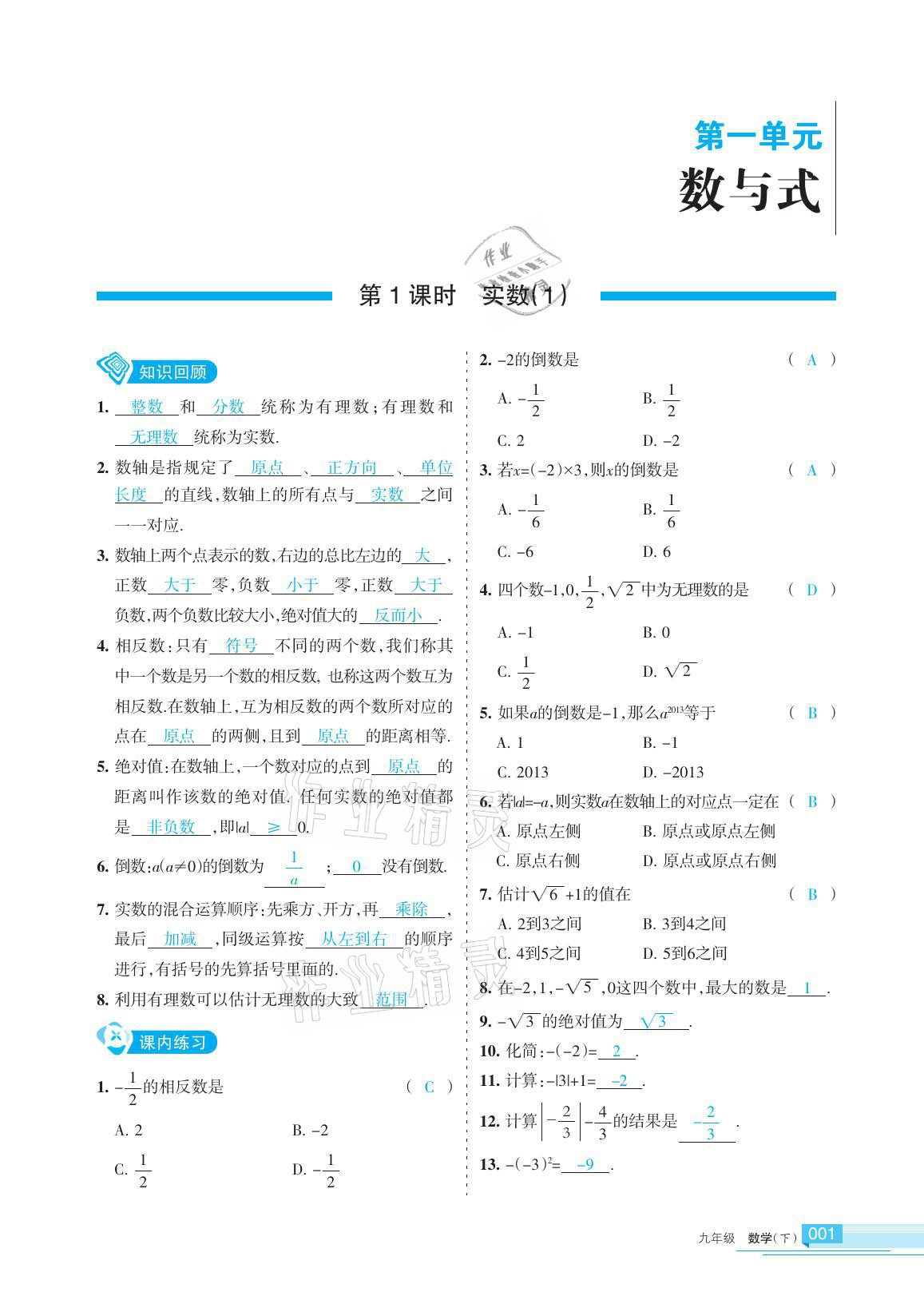 2021年學(xué)習(xí)之友九年級(jí)數(shù)學(xué)下冊(cè)人教版 參考答案第1頁(yè)