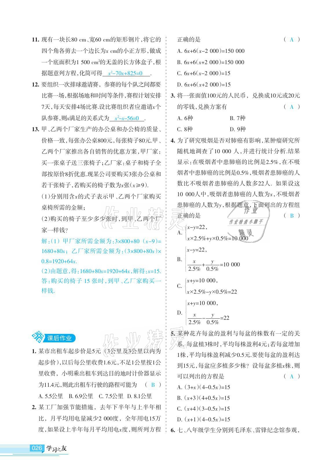 2021年學(xué)習(xí)之友九年級(jí)數(shù)學(xué)下冊(cè)人教版 參考答案第26頁(yè)