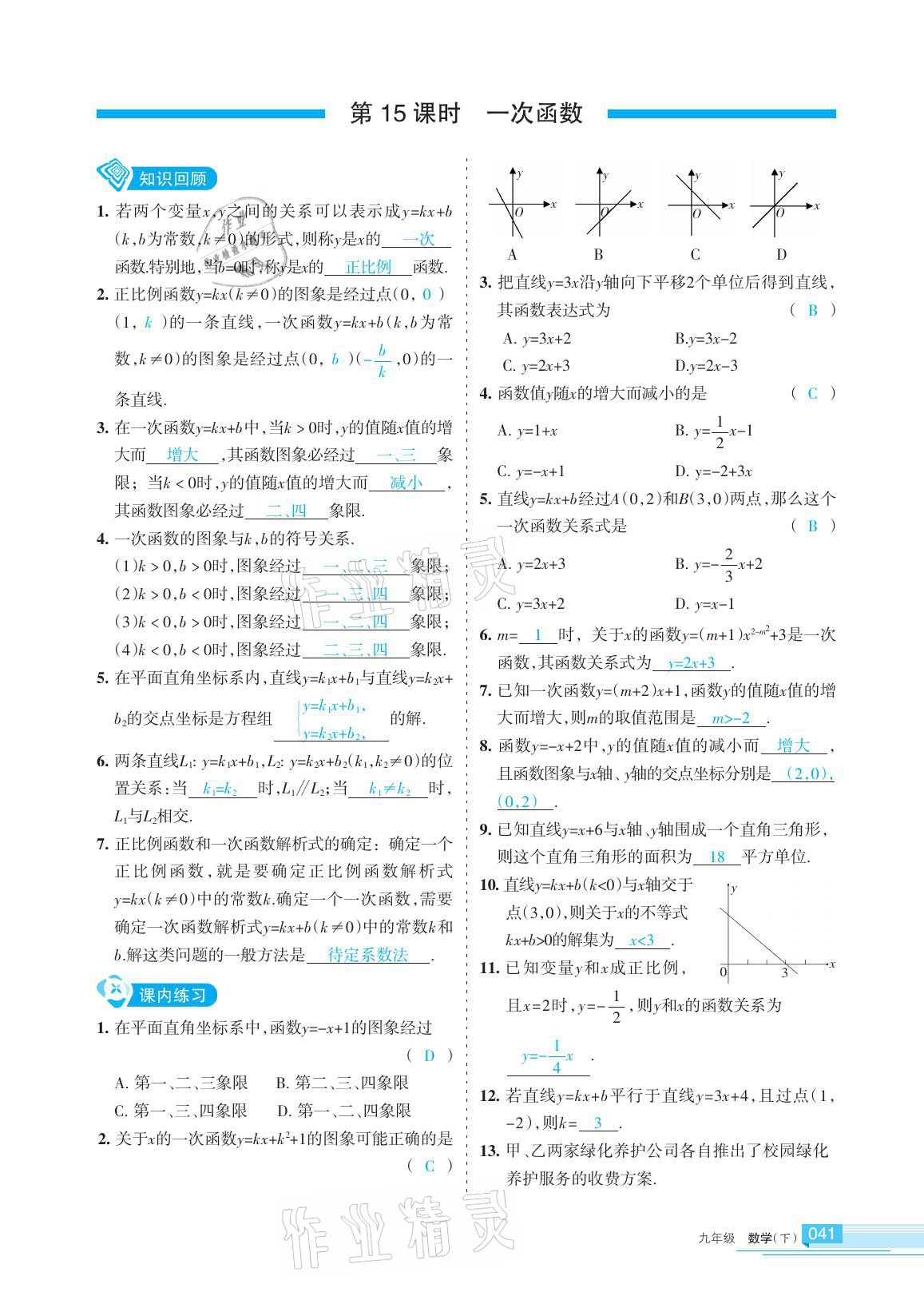 2021年學(xué)習(xí)之友九年級(jí)數(shù)學(xué)下冊(cè)人教版 參考答案第41頁(yè)