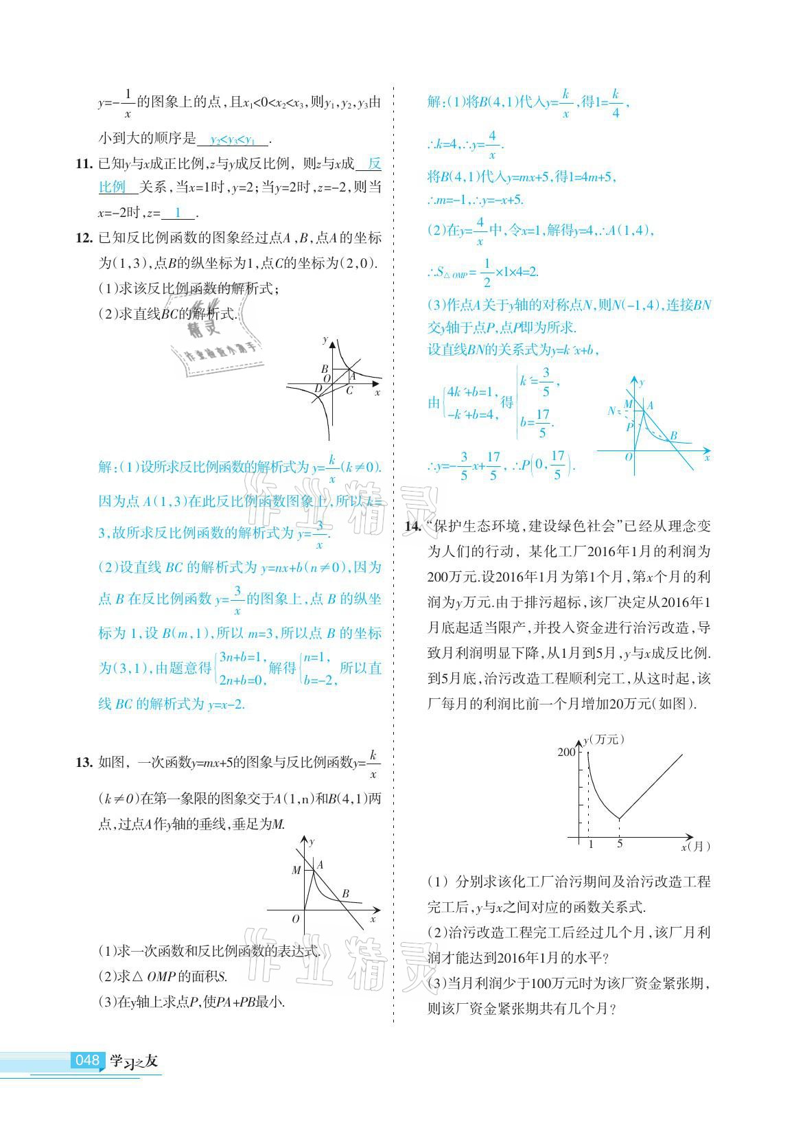 2021年學(xué)習(xí)之友九年級數(shù)學(xué)下冊人教版 參考答案第48頁