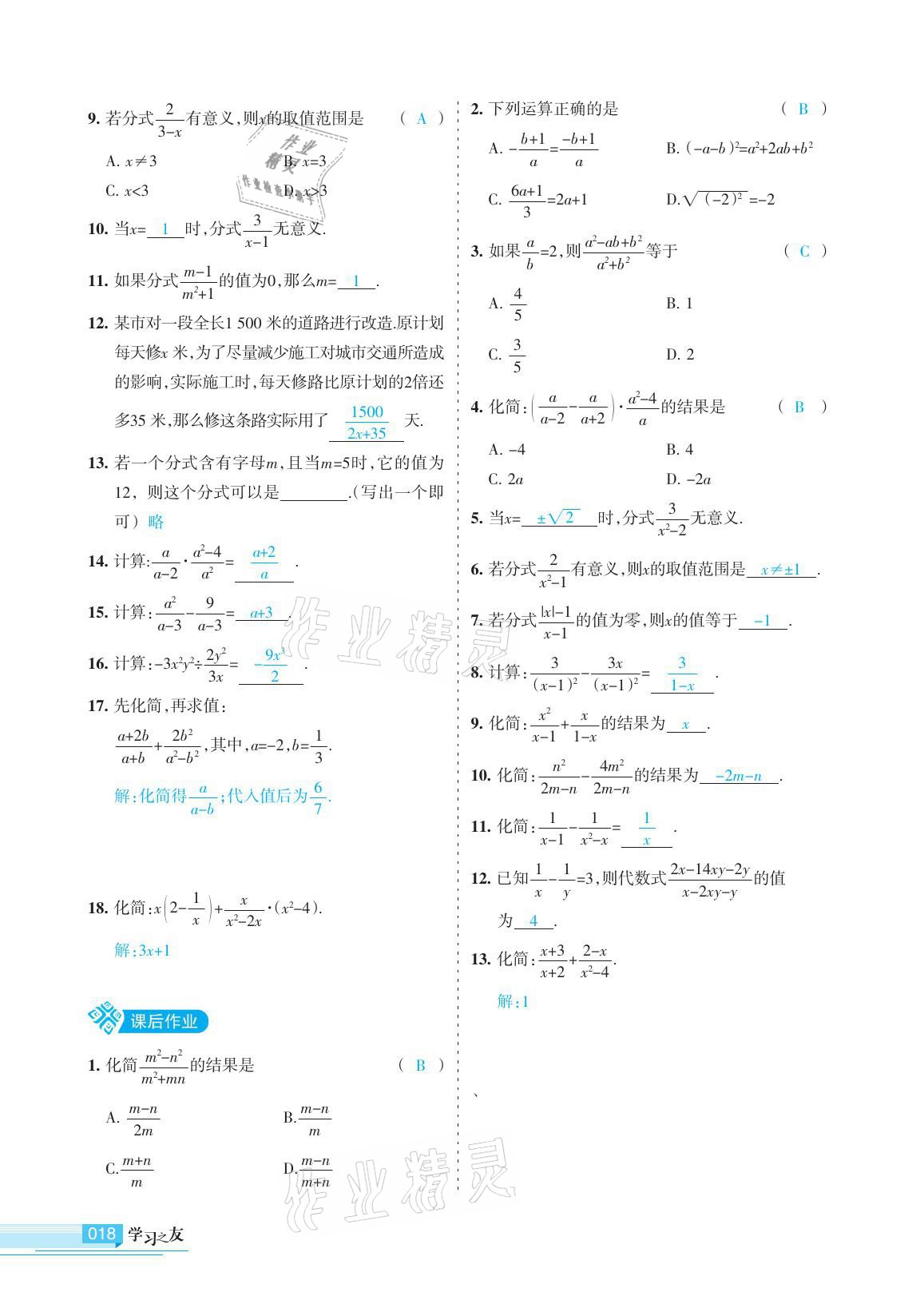 2021年學(xué)習(xí)之友九年級(jí)數(shù)學(xué)下冊人教版 參考答案第18頁