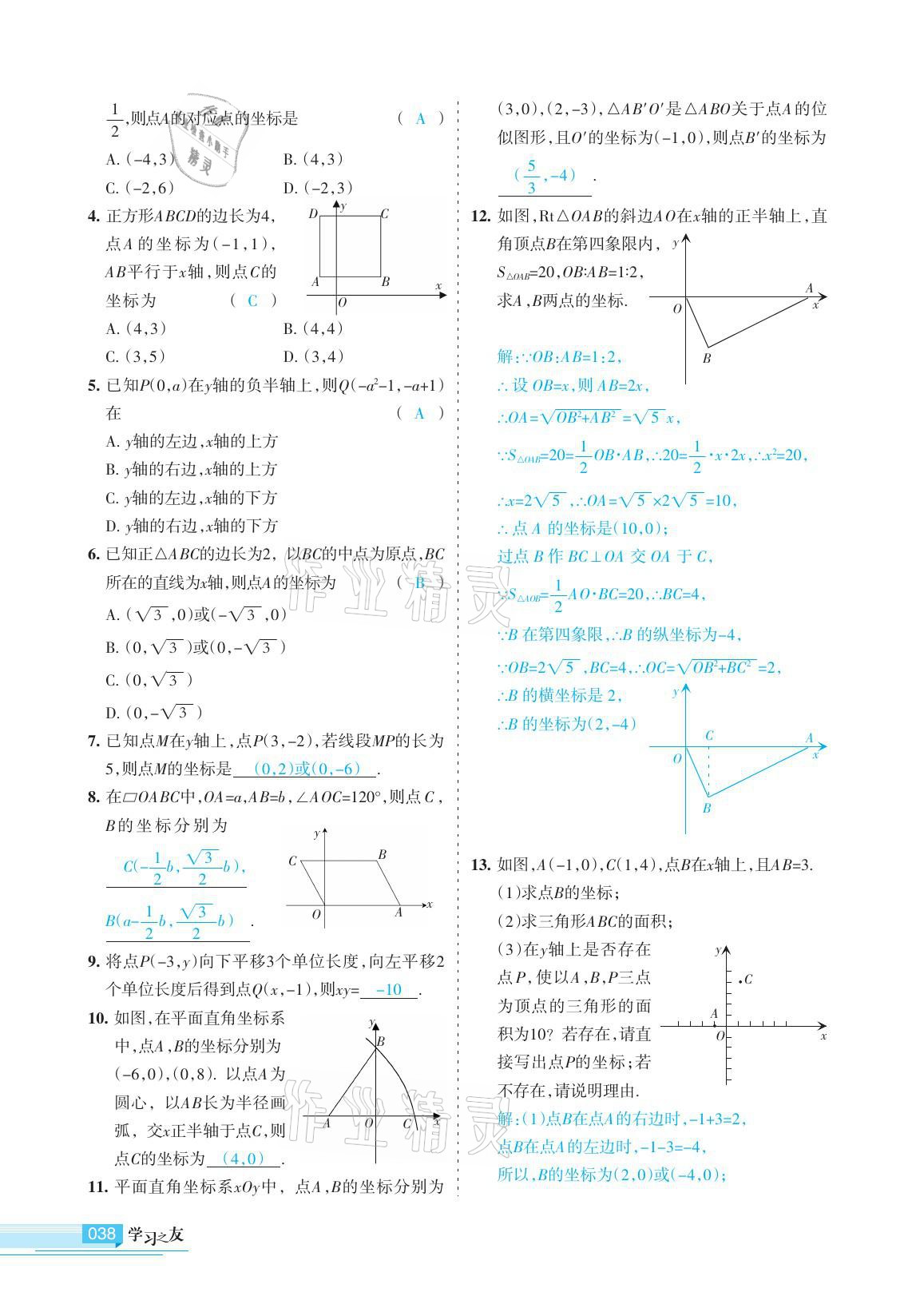 2021年學習之友九年級數(shù)學下冊人教版 參考答案第38頁