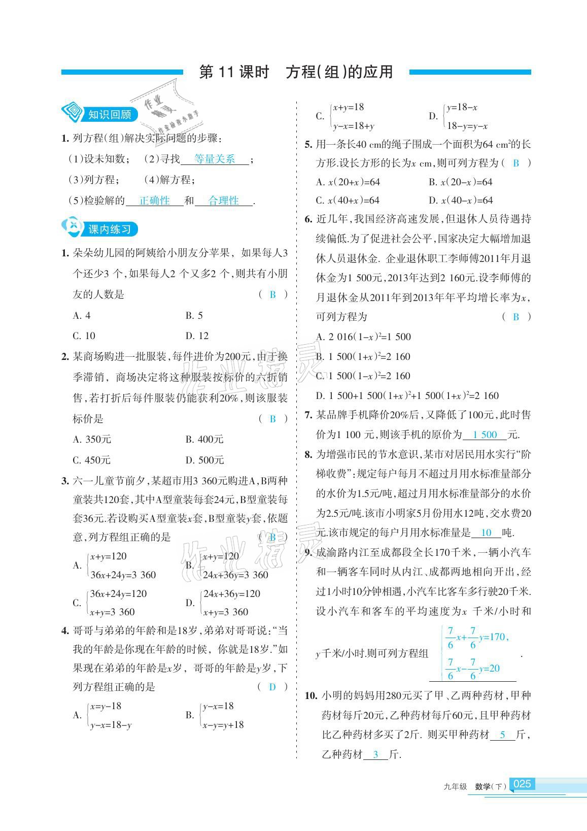 2021年學(xué)習(xí)之友九年級(jí)數(shù)學(xué)下冊(cè)人教版 參考答案第25頁(yè)