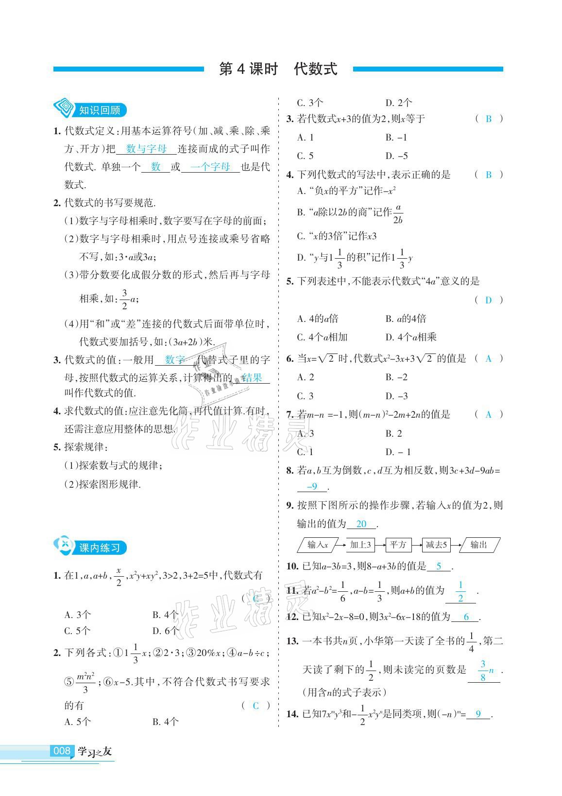 2021年學(xué)習(xí)之友九年級(jí)數(shù)學(xué)下冊(cè)人教版 參考答案第8頁(yè)