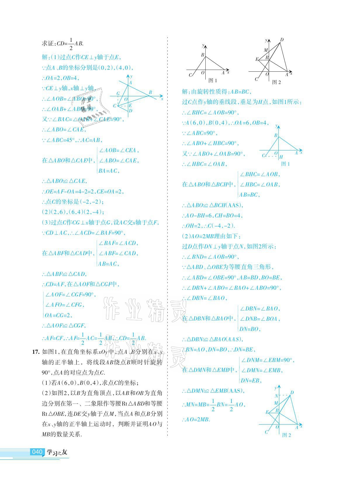 2021年學(xué)習(xí)之友九年級(jí)數(shù)學(xué)下冊(cè)人教版 參考答案第40頁