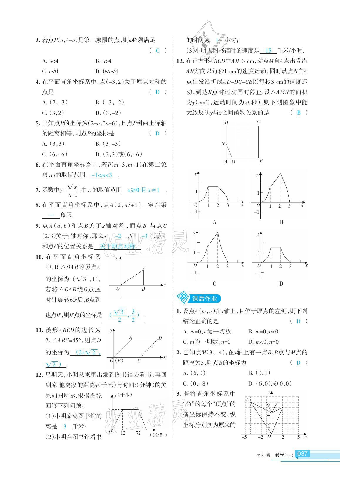 2021年學(xué)習(xí)之友九年級數(shù)學(xué)下冊人教版 參考答案第37頁