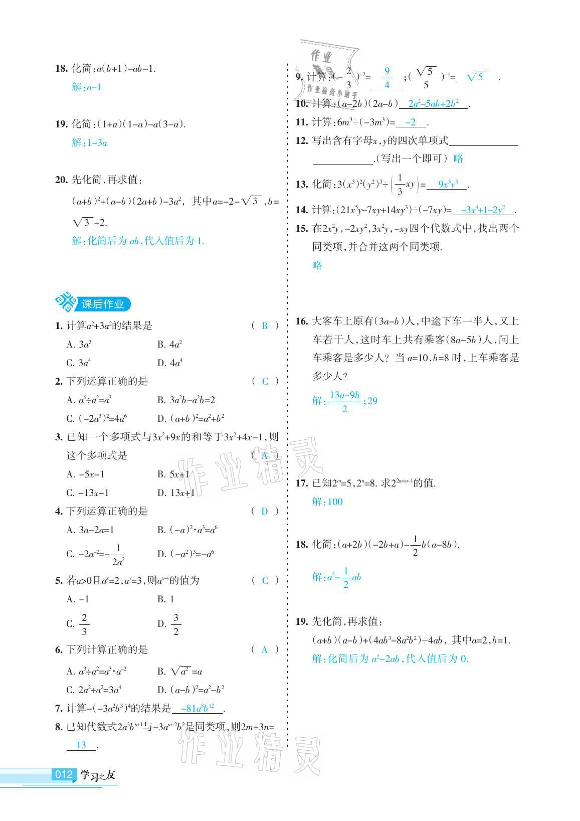 2021年學(xué)習(xí)之友九年級(jí)數(shù)學(xué)下冊(cè)人教版 參考答案第12頁