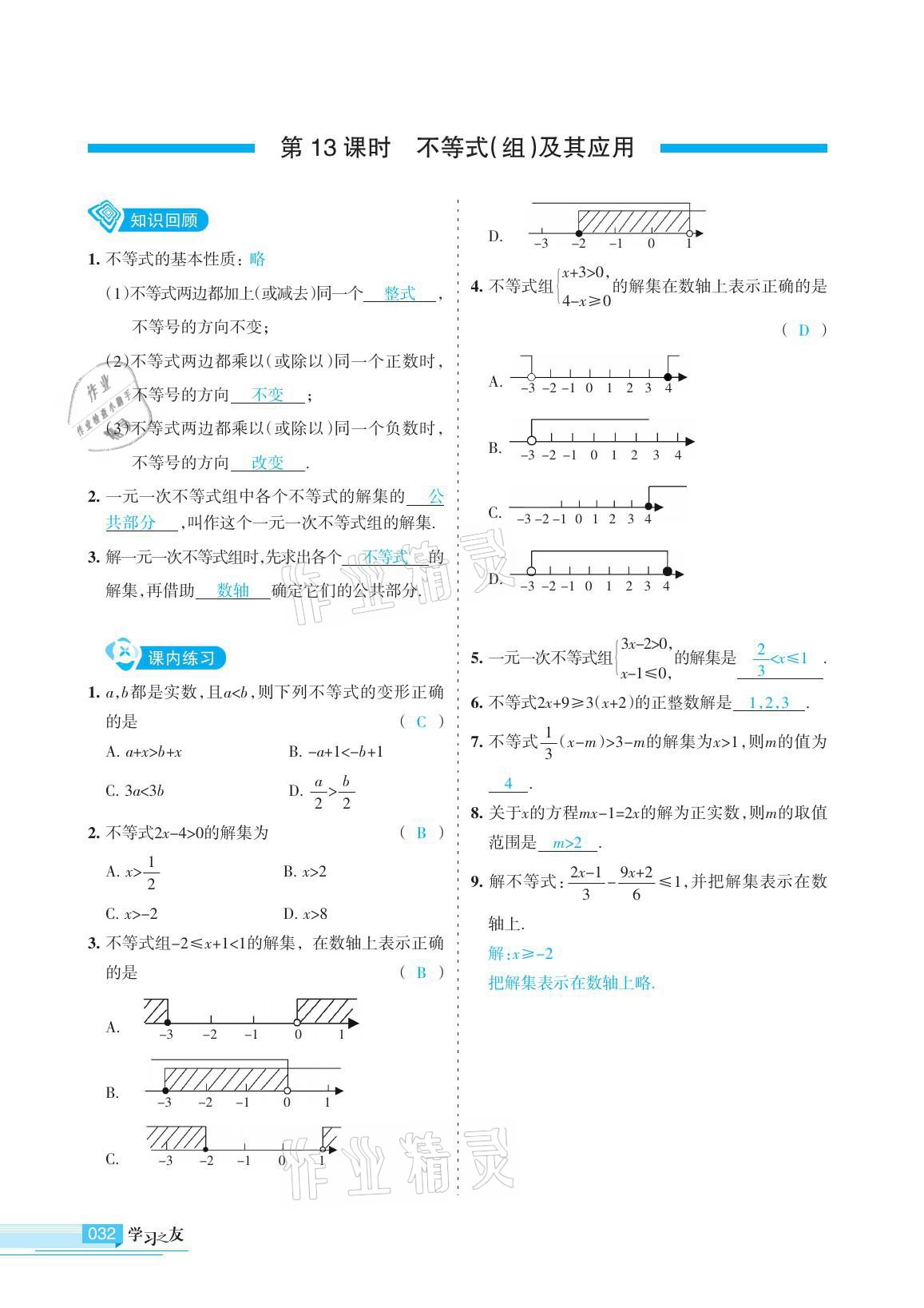 2021年學(xué)習(xí)之友九年級數(shù)學(xué)下冊人教版 參考答案第32頁