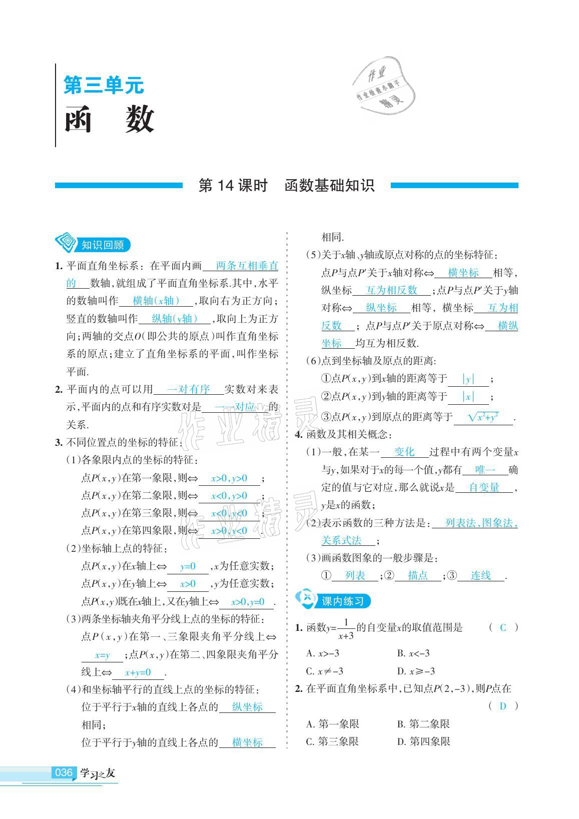 2021年學(xué)習(xí)之友九年級(jí)數(shù)學(xué)下冊(cè)人教版 參考答案第36頁(yè)