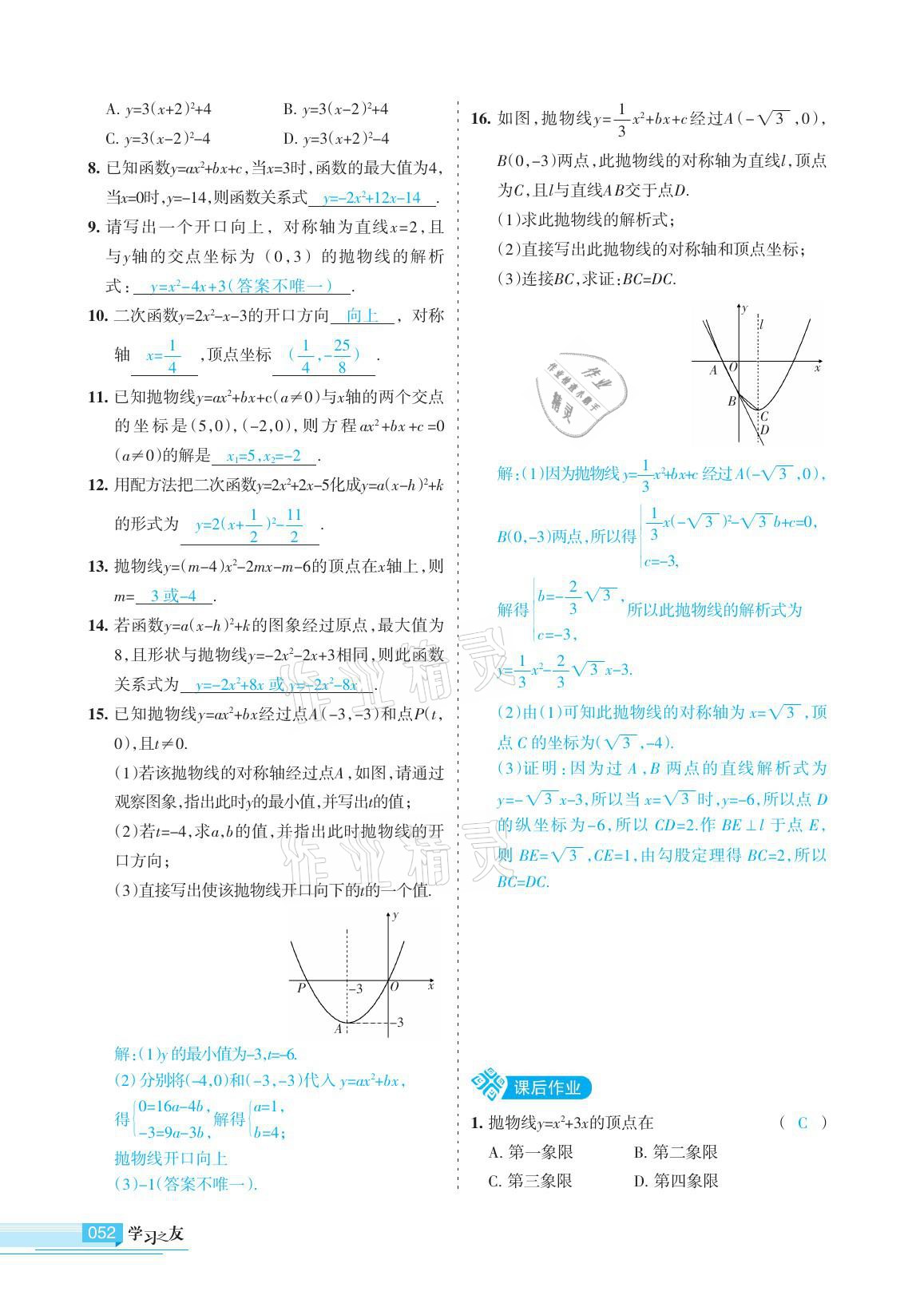 2021年學(xué)習(xí)之友九年級數(shù)學(xué)下冊人教版 參考答案第52頁