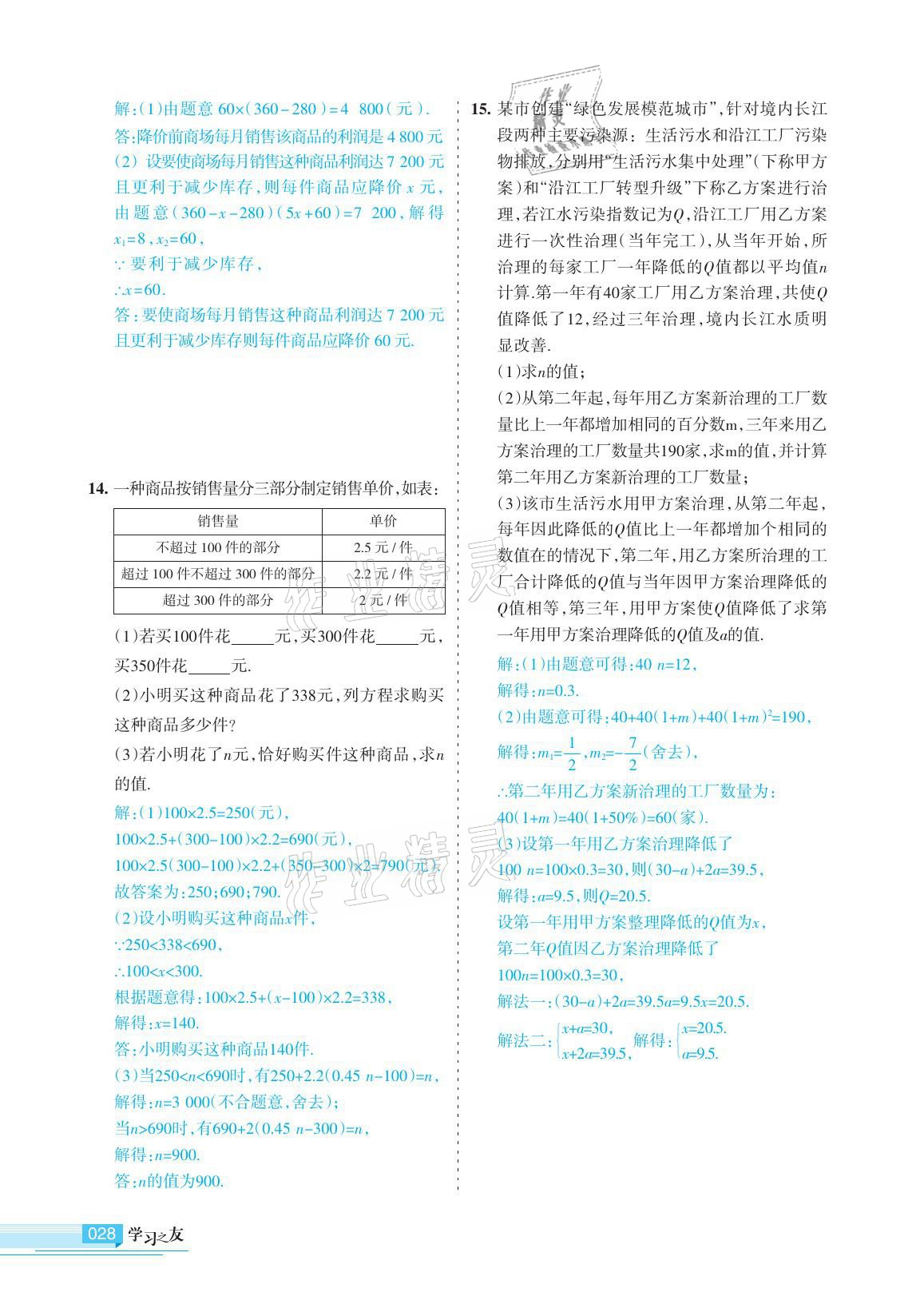 2021年學習之友九年級數學下冊人教版 參考答案第28頁