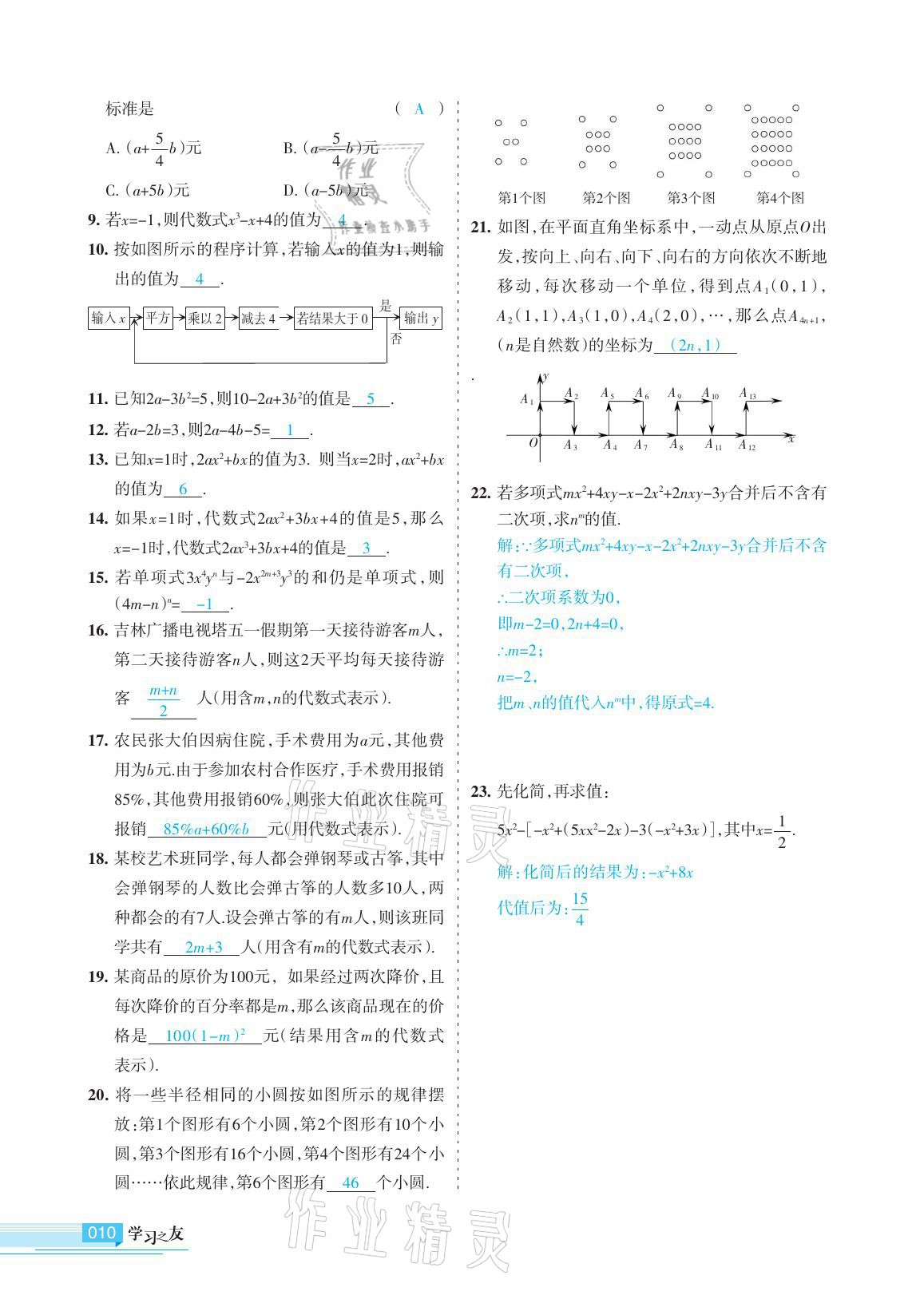 2021年學(xué)習(xí)之友九年級(jí)數(shù)學(xué)下冊(cè)人教版 參考答案第10頁