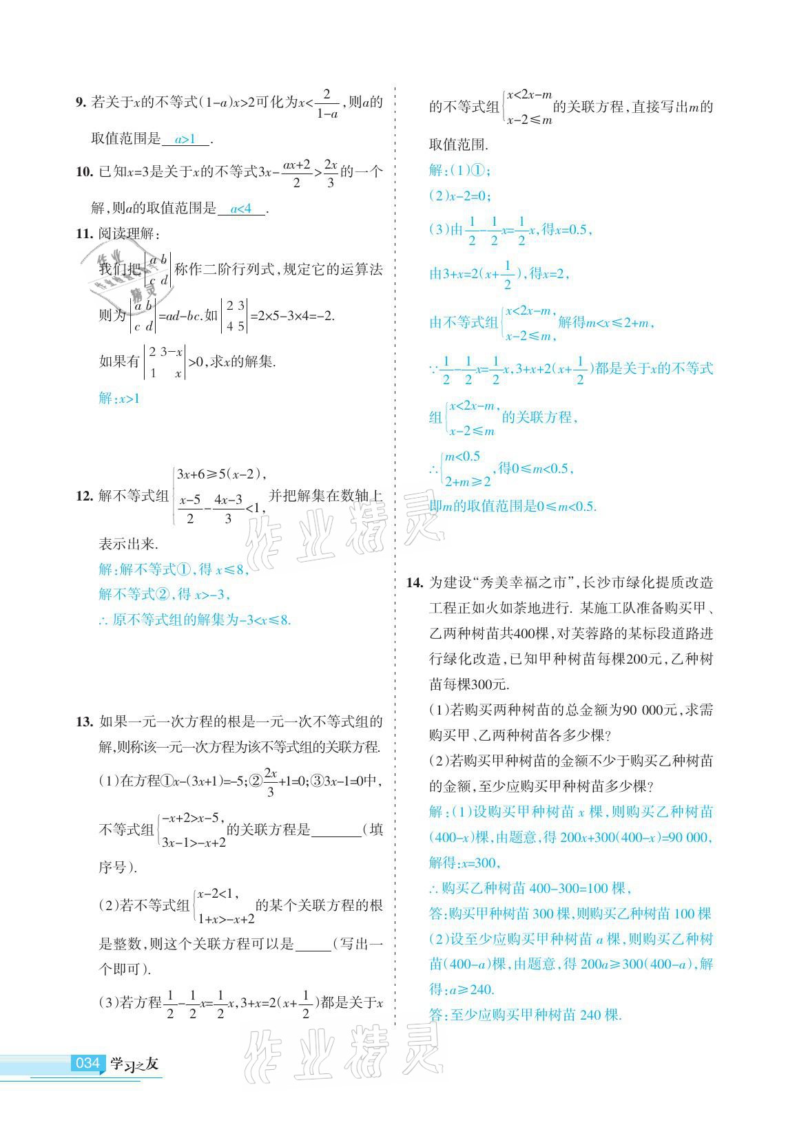 2021年學(xué)習(xí)之友九年級數(shù)學(xué)下冊人教版 參考答案第34頁