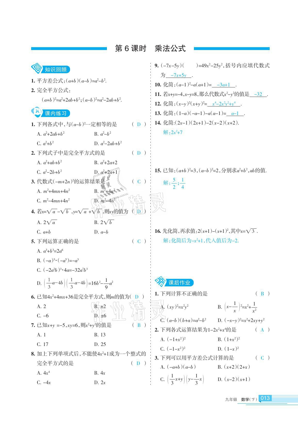 2021年學(xué)習(xí)之友九年級(jí)數(shù)學(xué)下冊(cè)人教版 參考答案第13頁(yè)