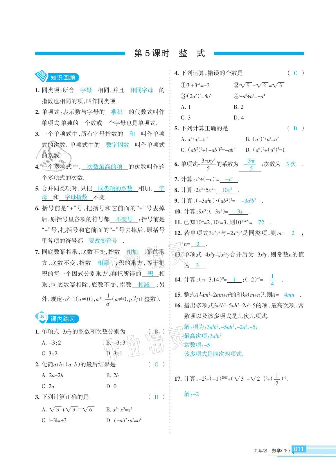 2021年學習之友九年級數(shù)學下冊人教版 參考答案第11頁