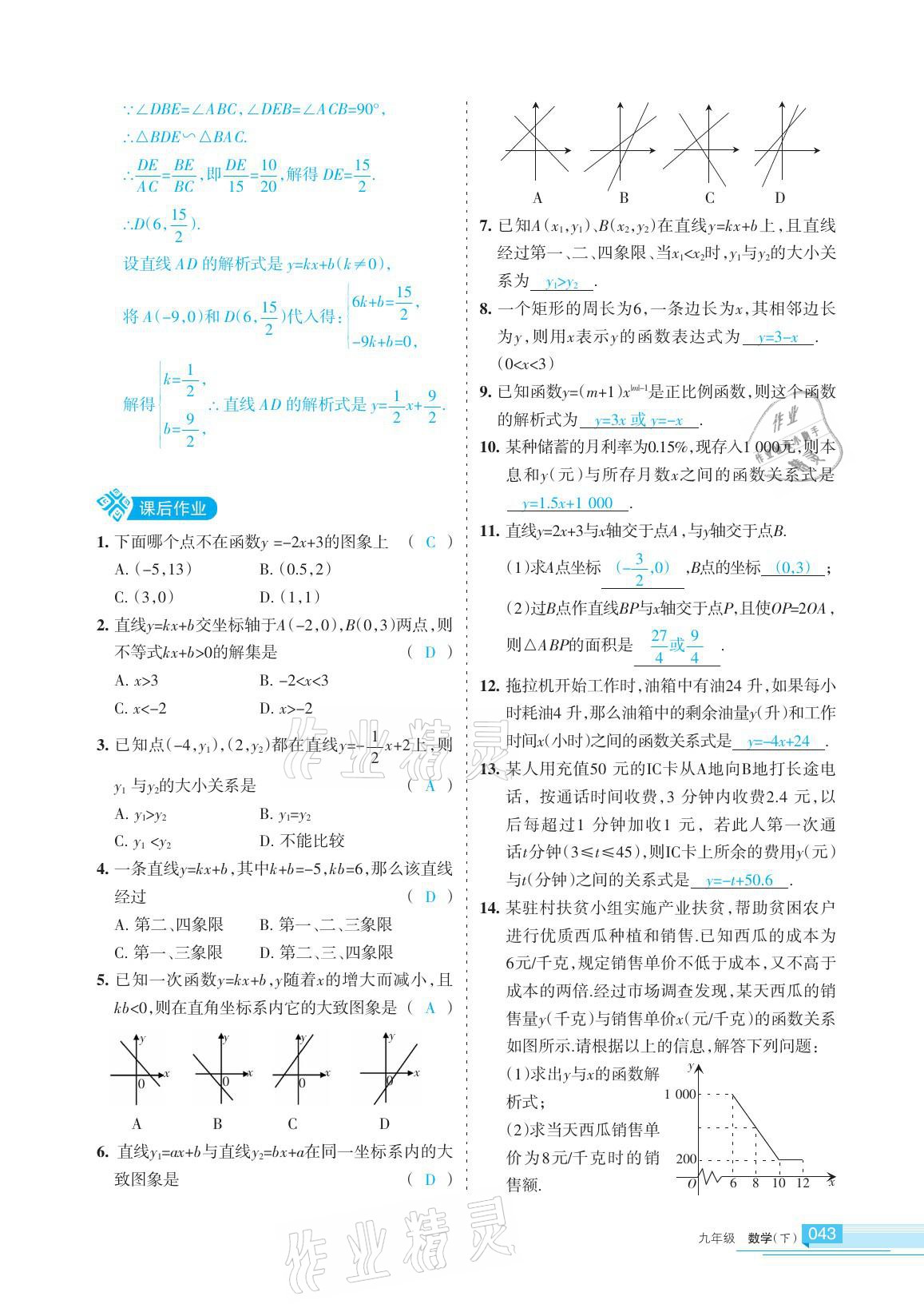 2021年學習之友九年級數(shù)學下冊人教版 參考答案第43頁