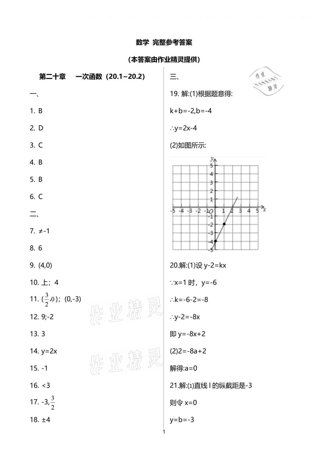 2021年中學(xué)生世界八年級(jí)數(shù)學(xué)第二學(xué)期滬教版54制 參考答案第1頁(yè)