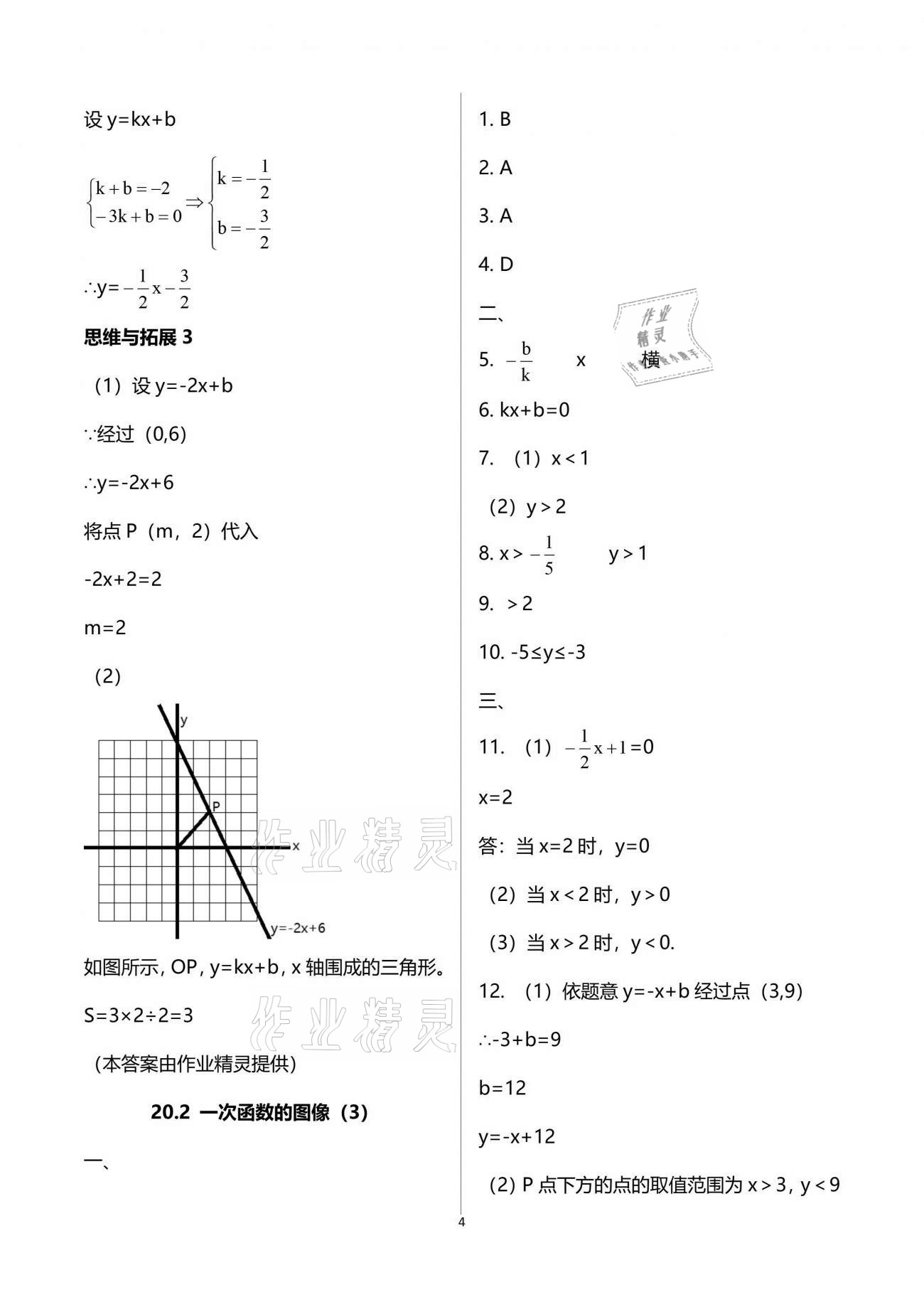 2021年中学生世界八年级数学第二学期沪教版54制 参考答案第4页