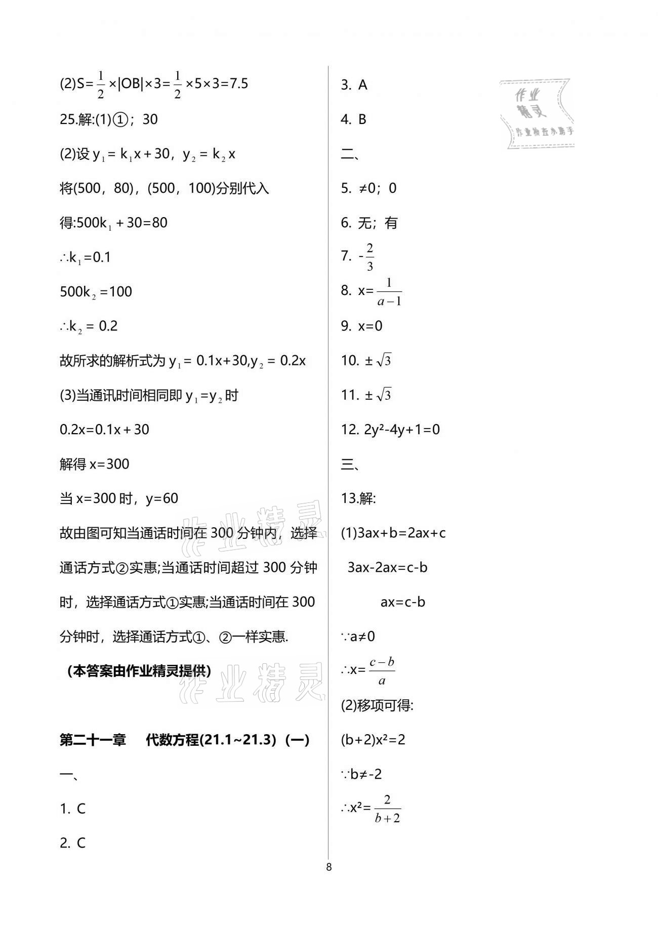 2021年中学生世界八年级数学第二学期沪教版54制 参考答案第8页