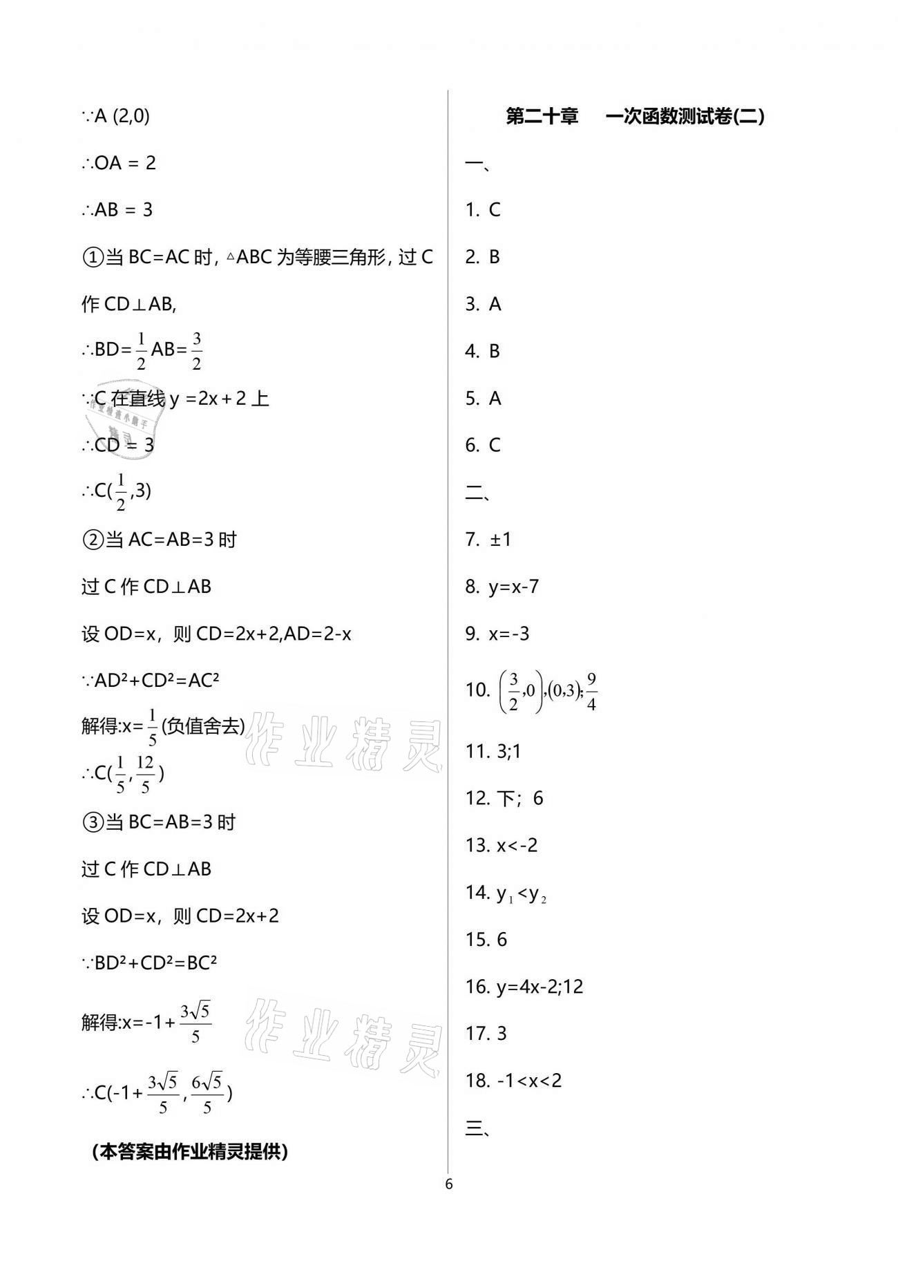 2021年中學(xué)生世界八年級(jí)數(shù)學(xué)第二學(xué)期滬教版54制 參考答案第6頁(yè)