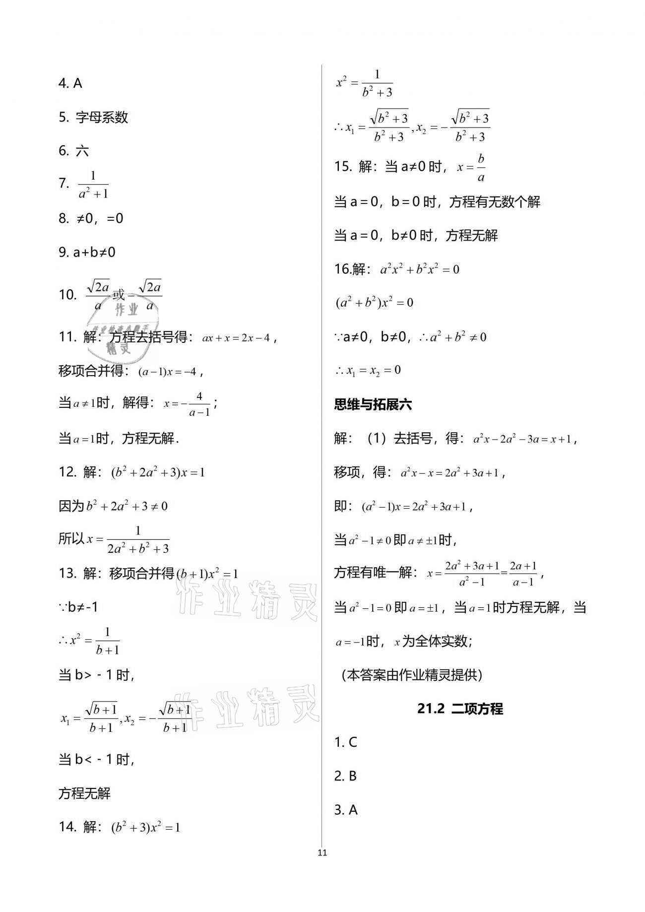 2021年中学生世界八年级数学第二学期沪教版54制 参考答案第11页