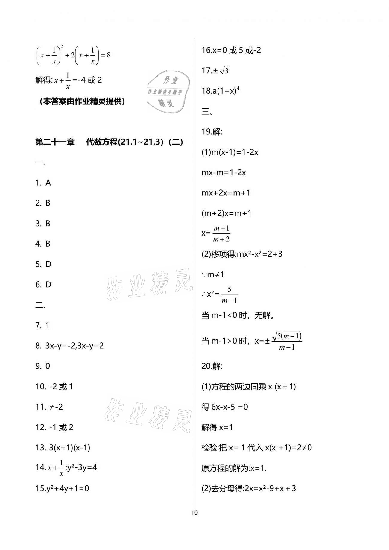 2021年中學(xué)生世界八年級數(shù)學(xué)第二學(xué)期滬教版54制 參考答案第10頁