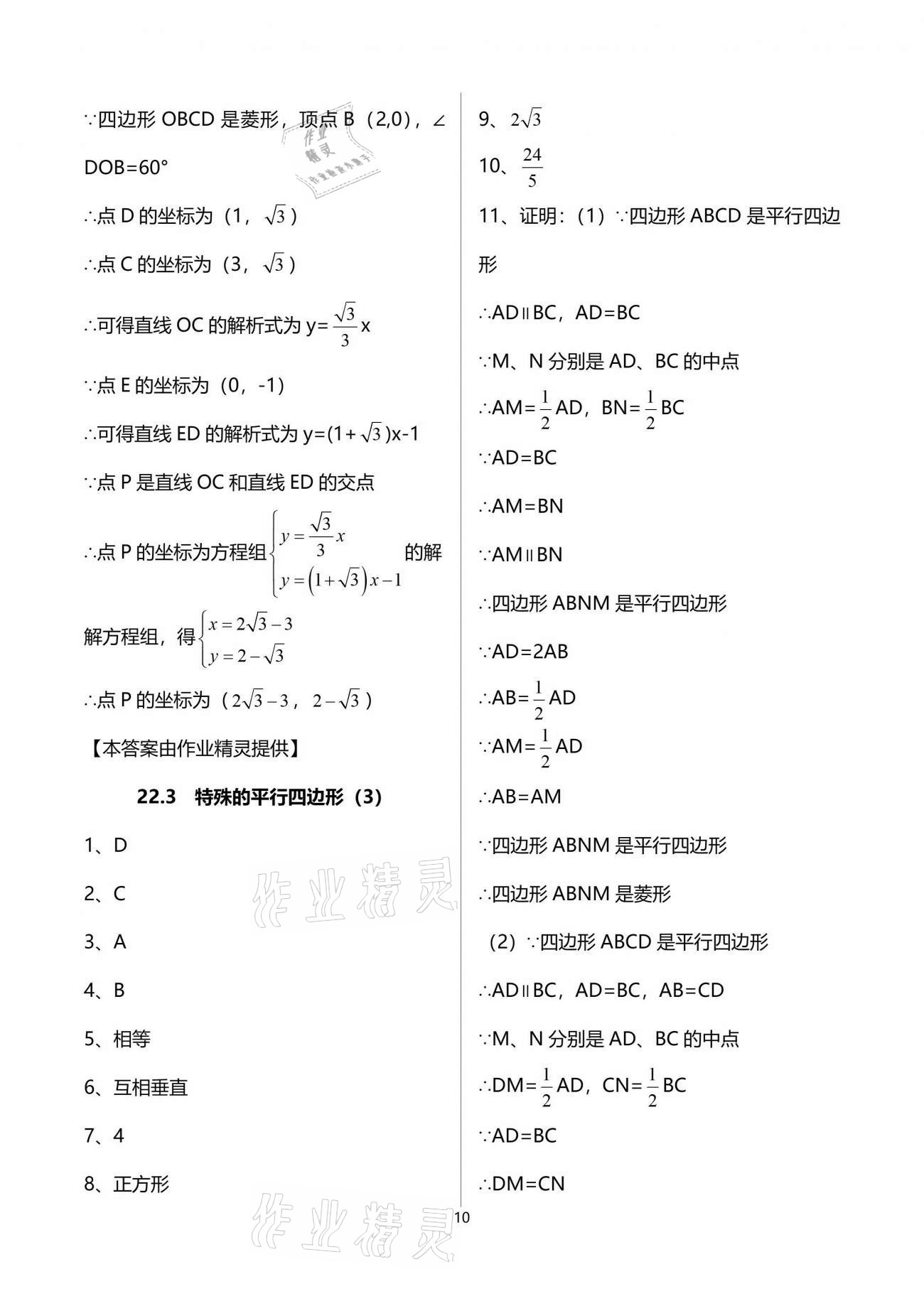 2021年中学生世界八年级数学第二学期沪教版54制 参考答案第10页