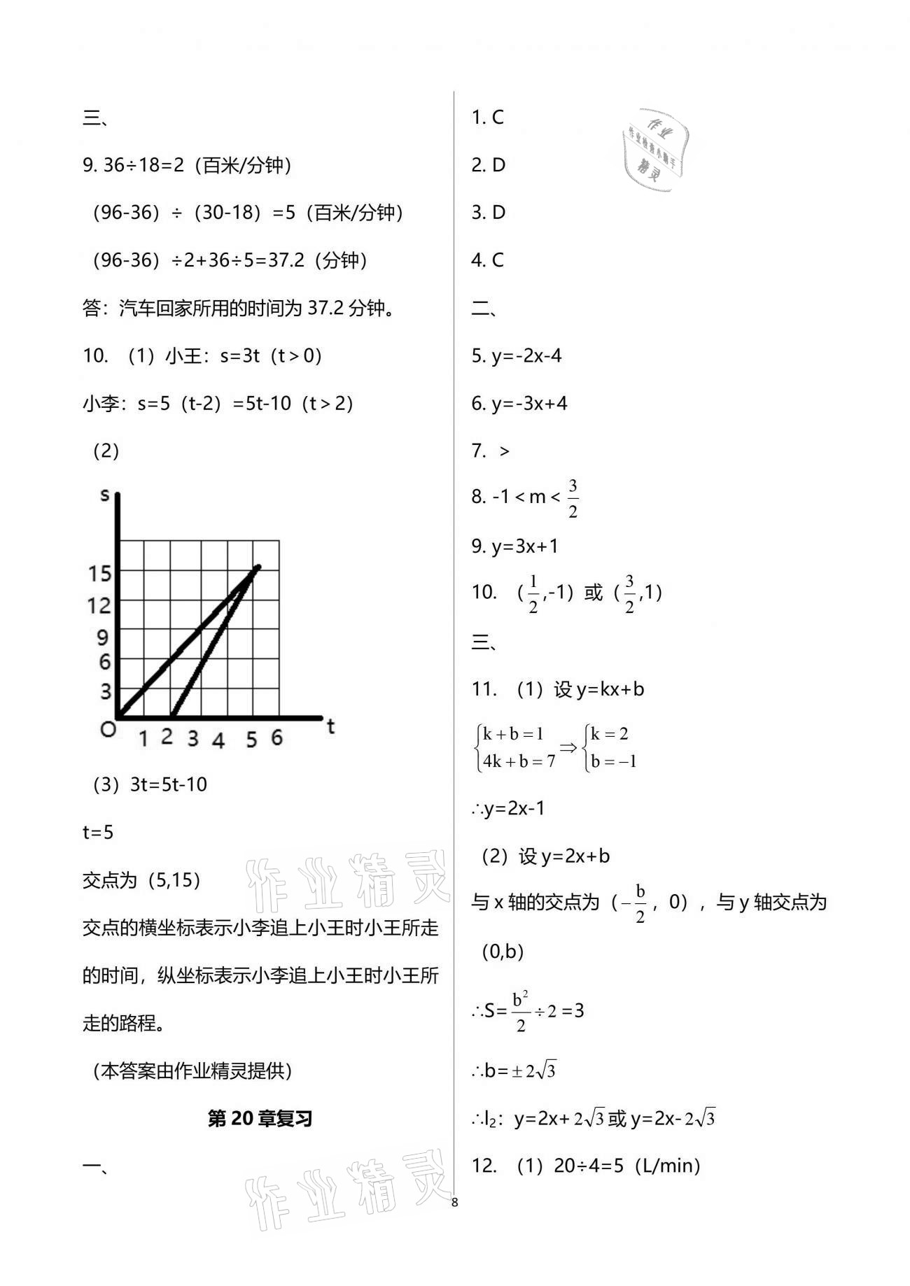 2021年中学生世界八年级数学第二学期沪教版54制 参考答案第8页