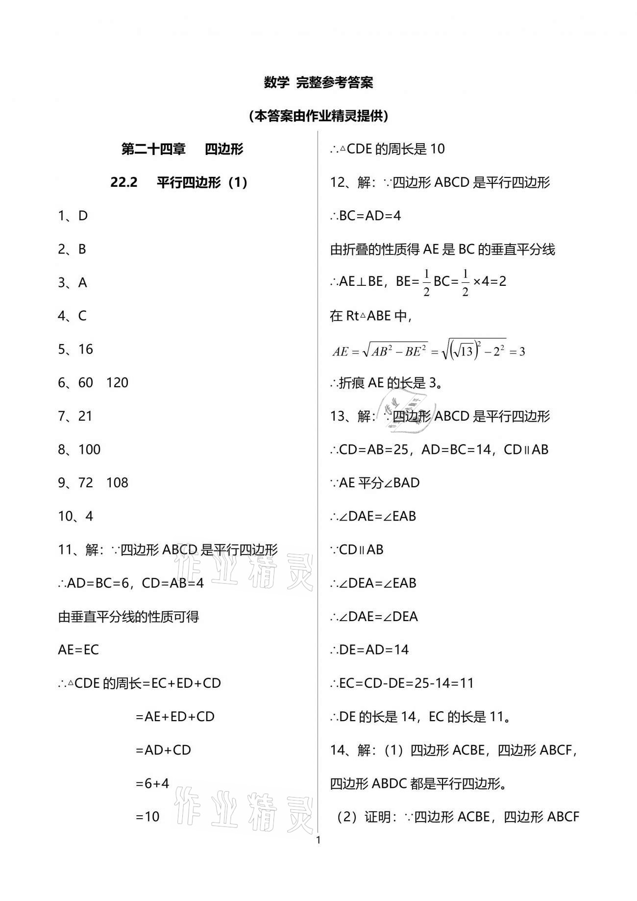 2021年中学生世界八年级数学第二学期沪教版54制 参考答案第1页