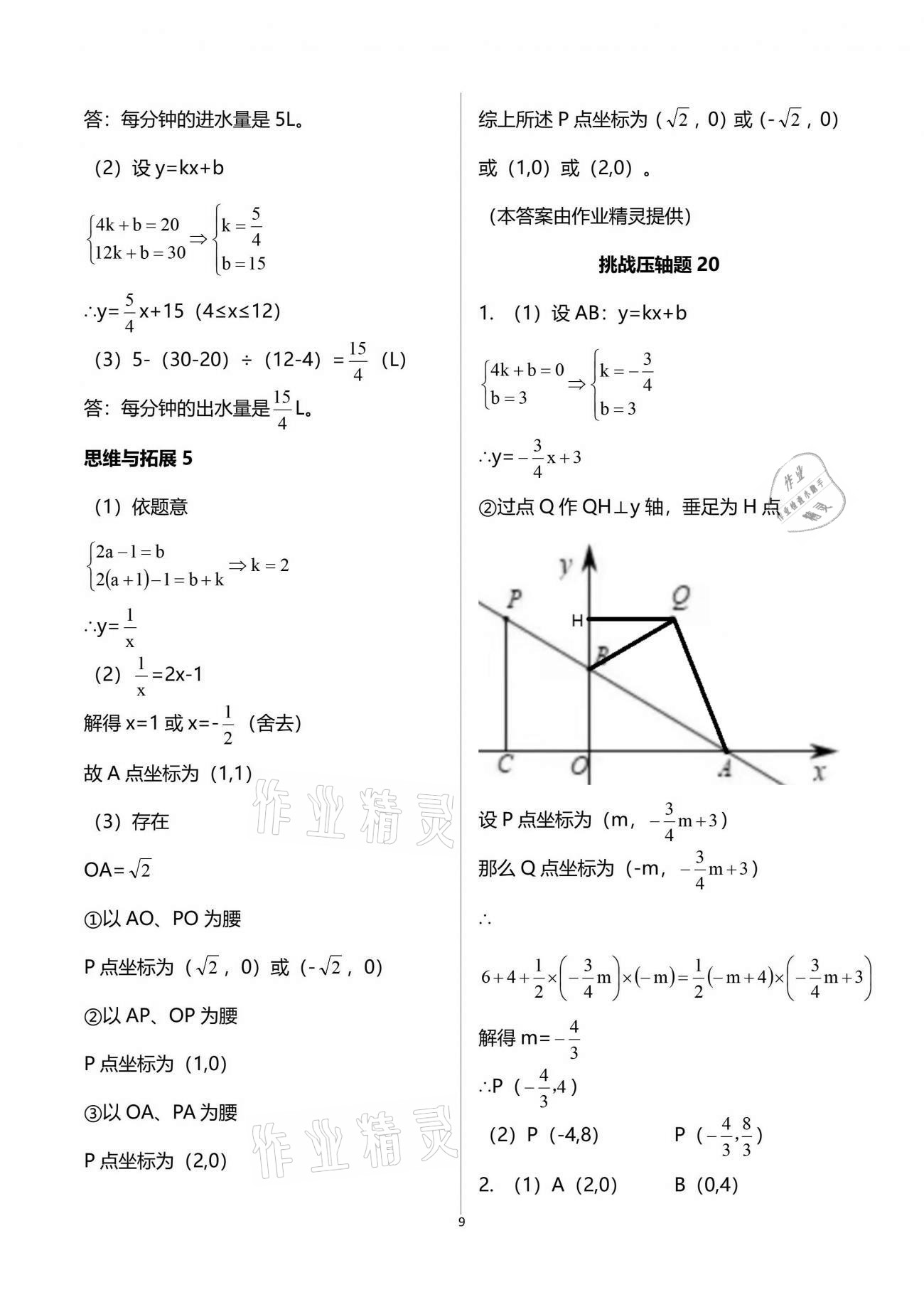 2021年中學(xué)生世界八年級(jí)數(shù)學(xué)第二學(xué)期滬教版54制 參考答案第9頁(yè)