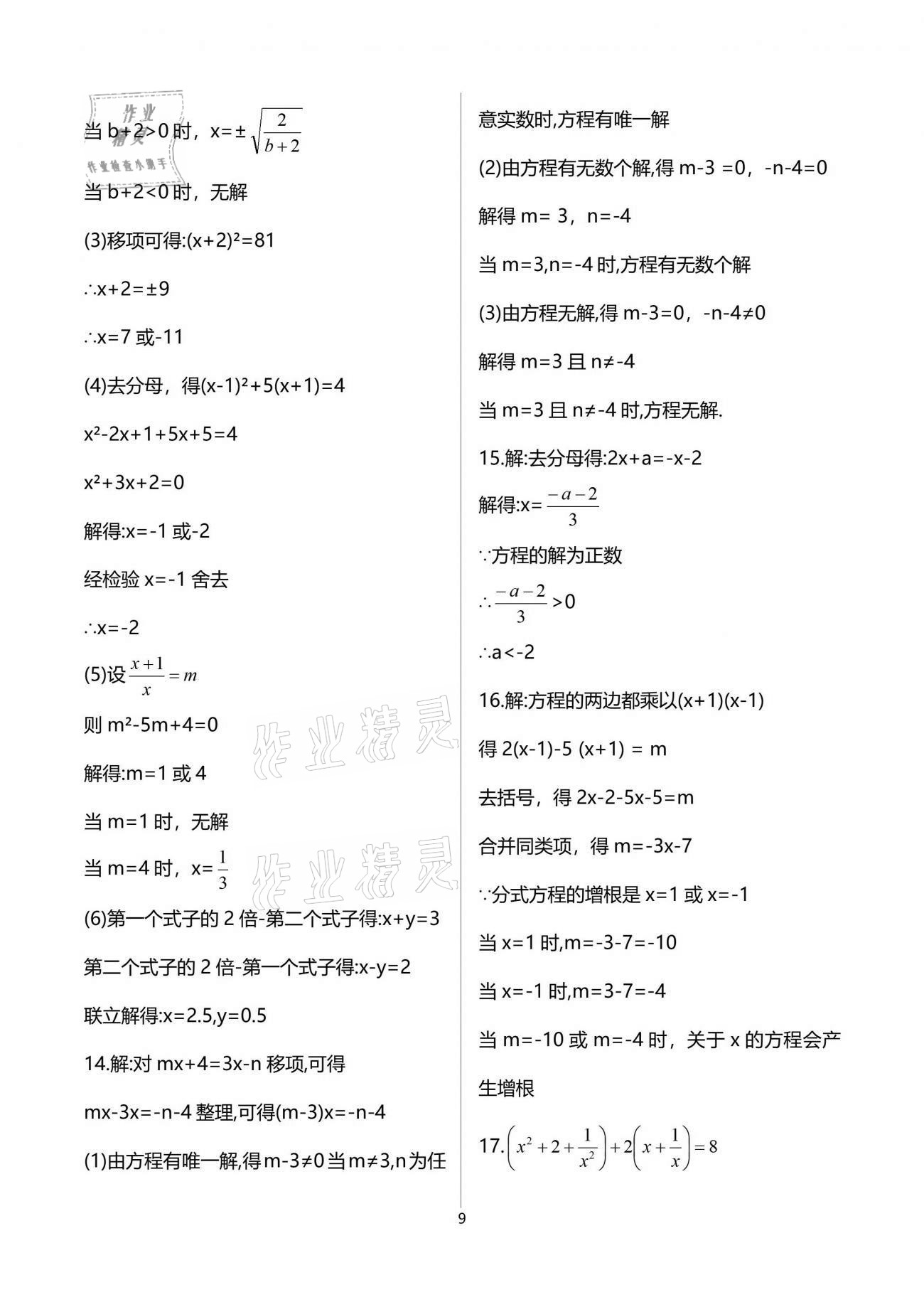 2021年中学生世界八年级数学第二学期沪教版54制 参考答案第9页