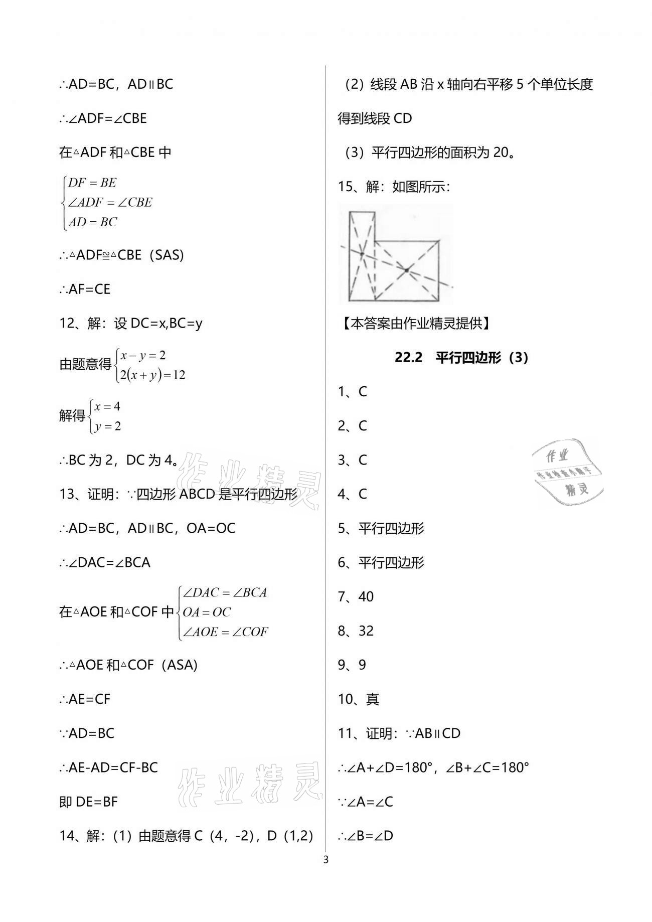 2021年中学生世界八年级数学第二学期沪教版54制 参考答案第3页