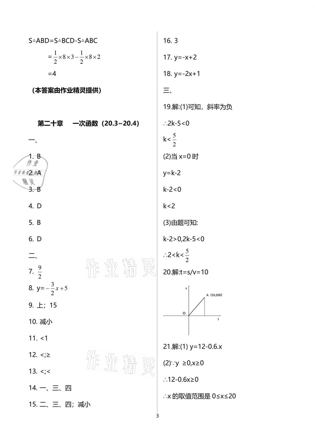 2021年中学生世界八年级数学第二学期沪教版54制 参考答案第3页