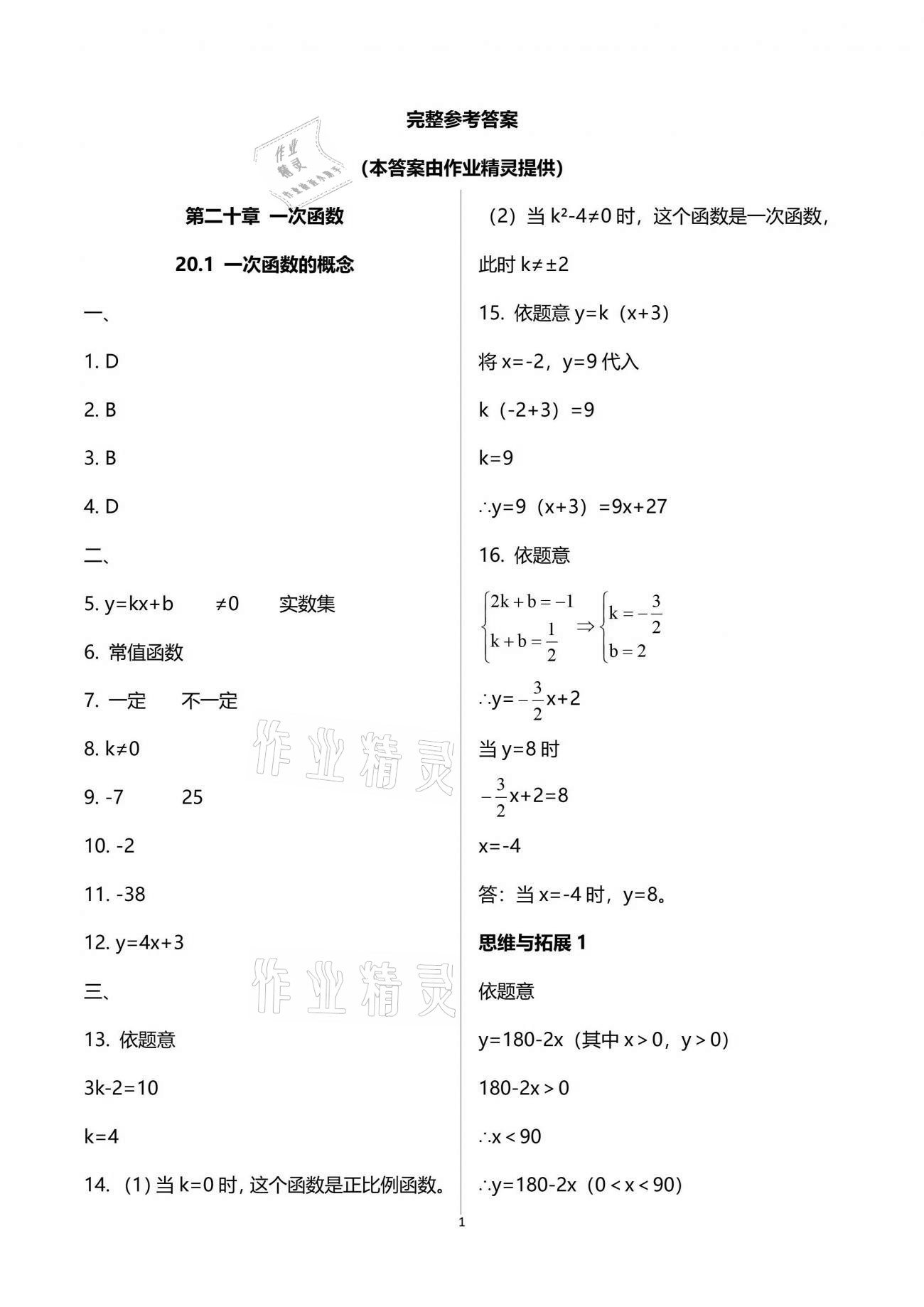 2021年中學(xué)生世界八年級(jí)數(shù)學(xué)第二學(xué)期滬教版54制 參考答案第1頁(yè)