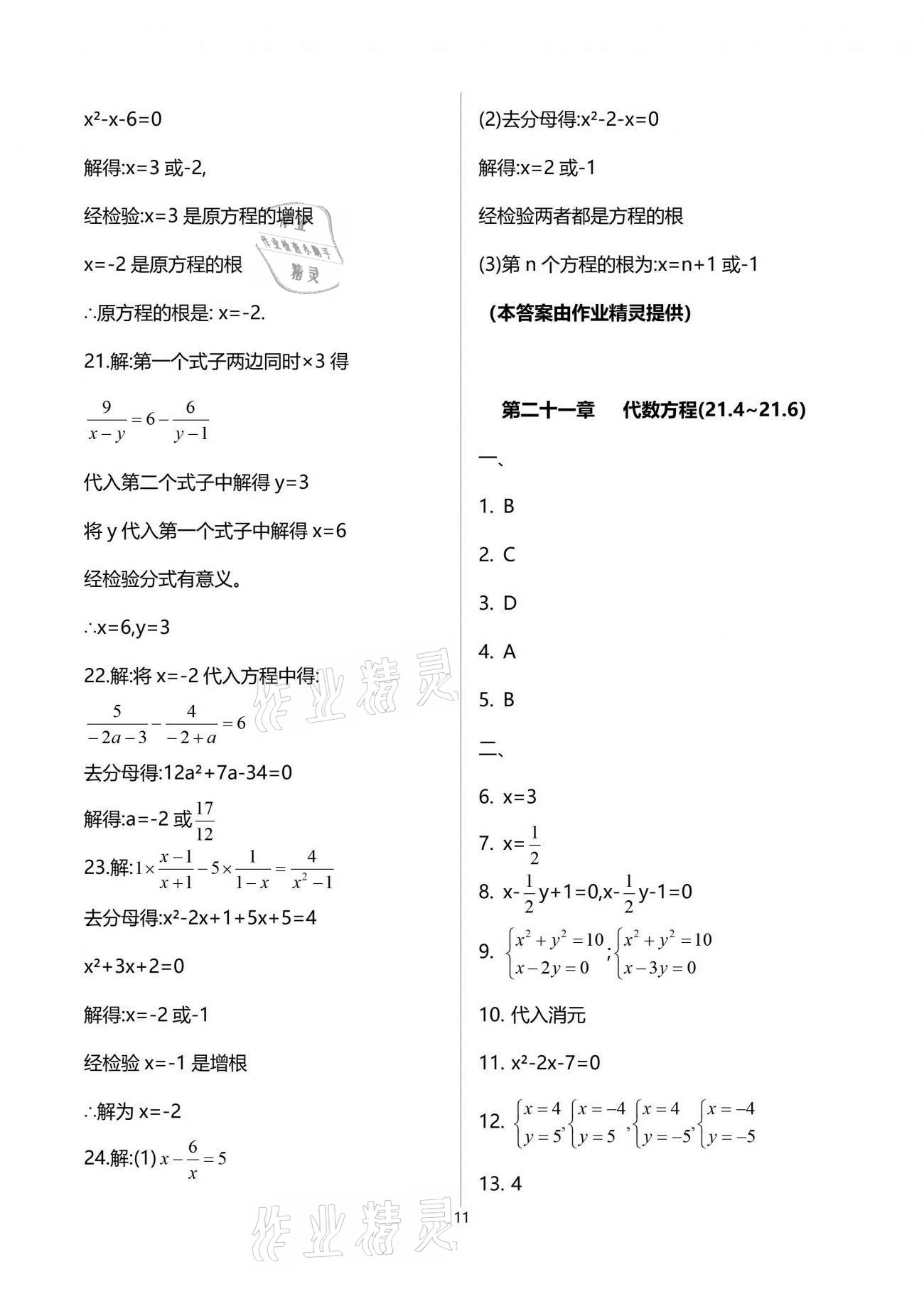 2021年中學(xué)生世界八年級(jí)數(shù)學(xué)第二學(xué)期滬教版54制 參考答案第11頁