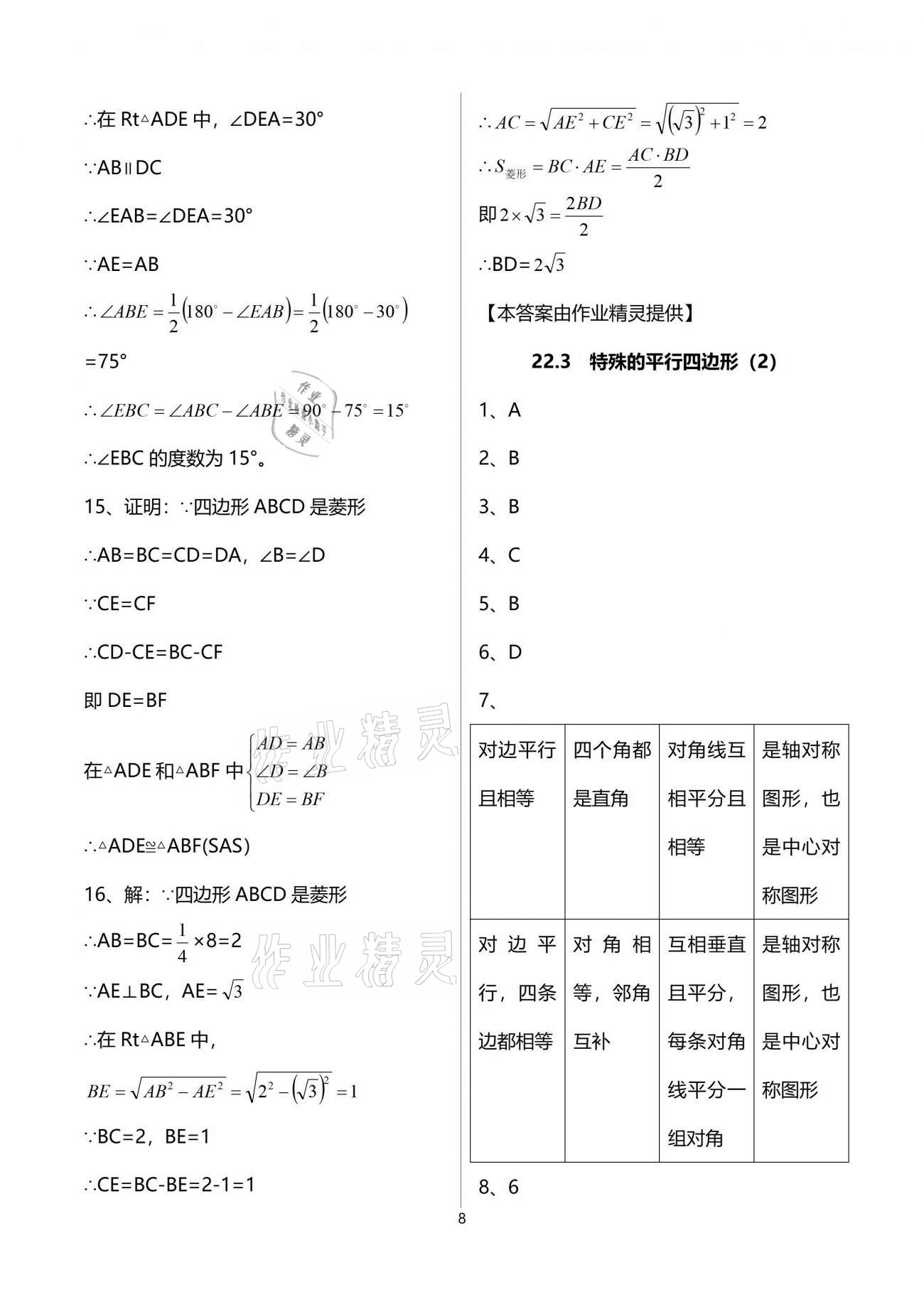 2021年中學(xué)生世界八年級(jí)數(shù)學(xué)第二學(xué)期滬教版54制 參考答案第8頁