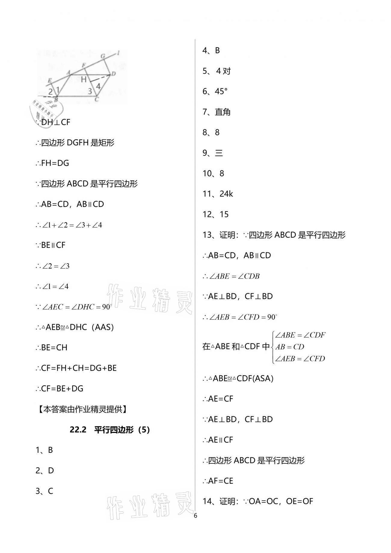 2021年中學(xué)生世界八年級數(shù)學(xué)第二學(xué)期滬教版54制 參考答案第6頁