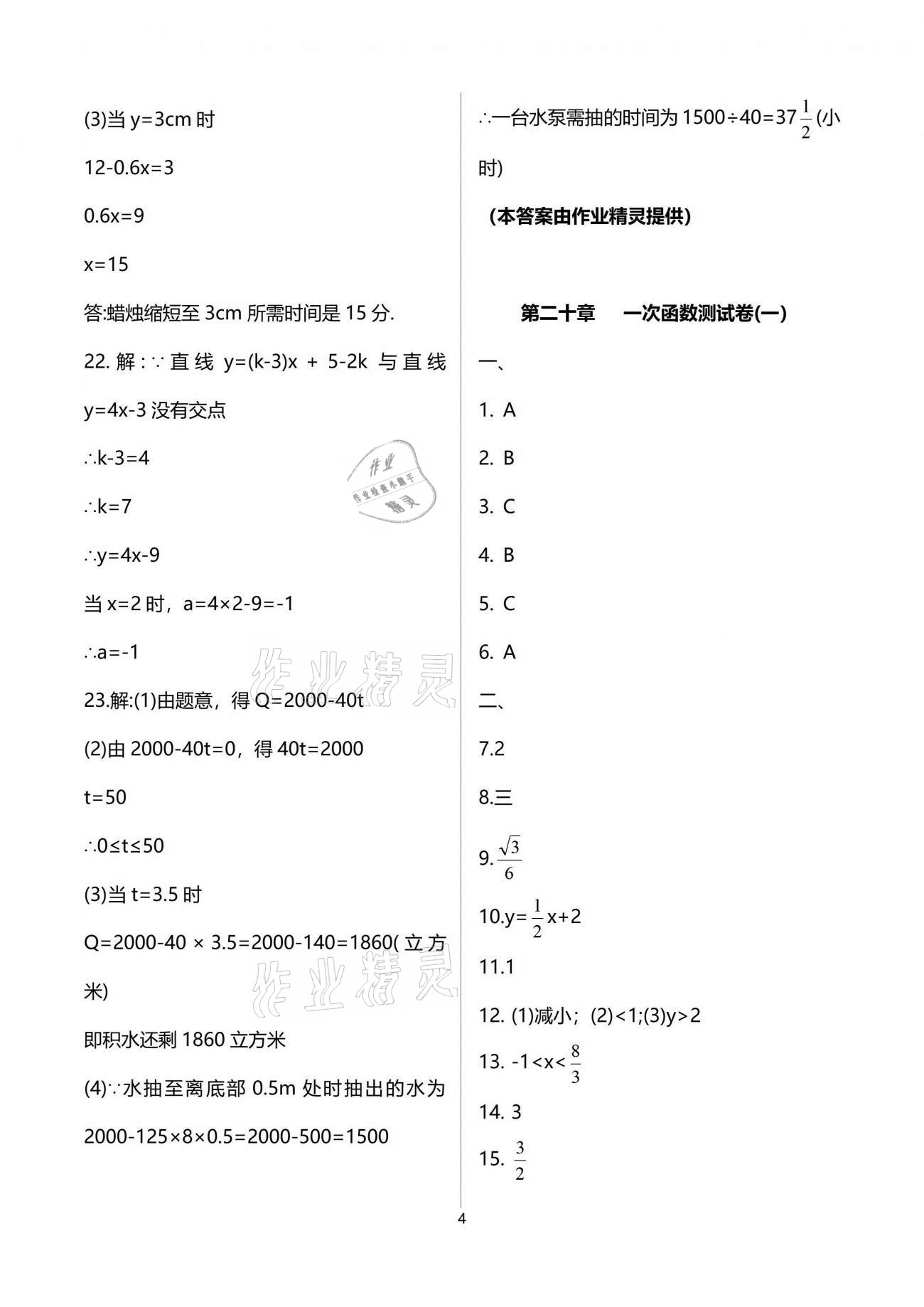 2021年中学生世界八年级数学第二学期沪教版54制 参考答案第4页